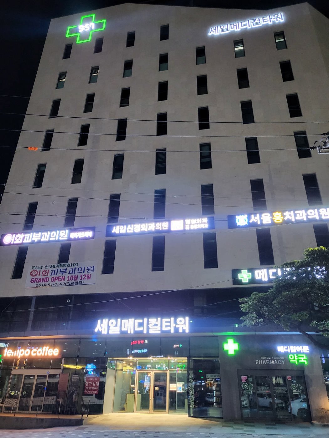 이화피부과의원