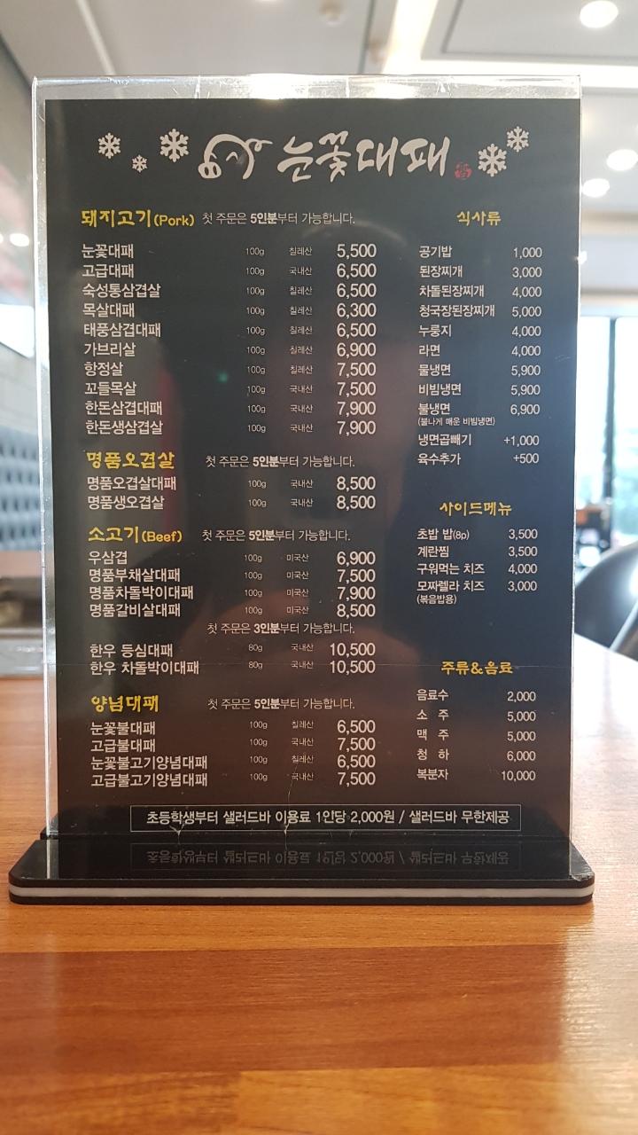 눈꽃대패 다사점