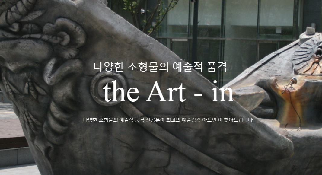 아트인