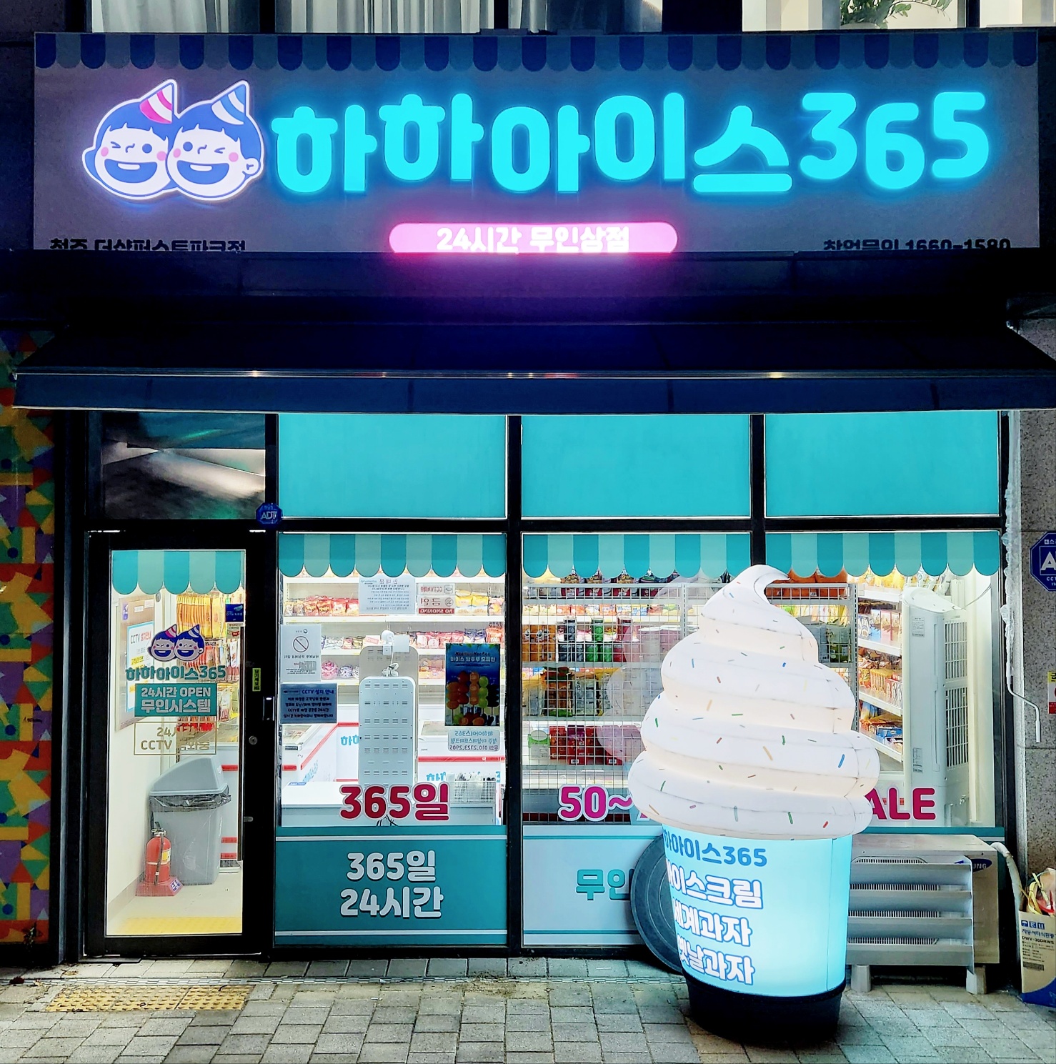 하하아이스365 청주더샵퍼스트파크점