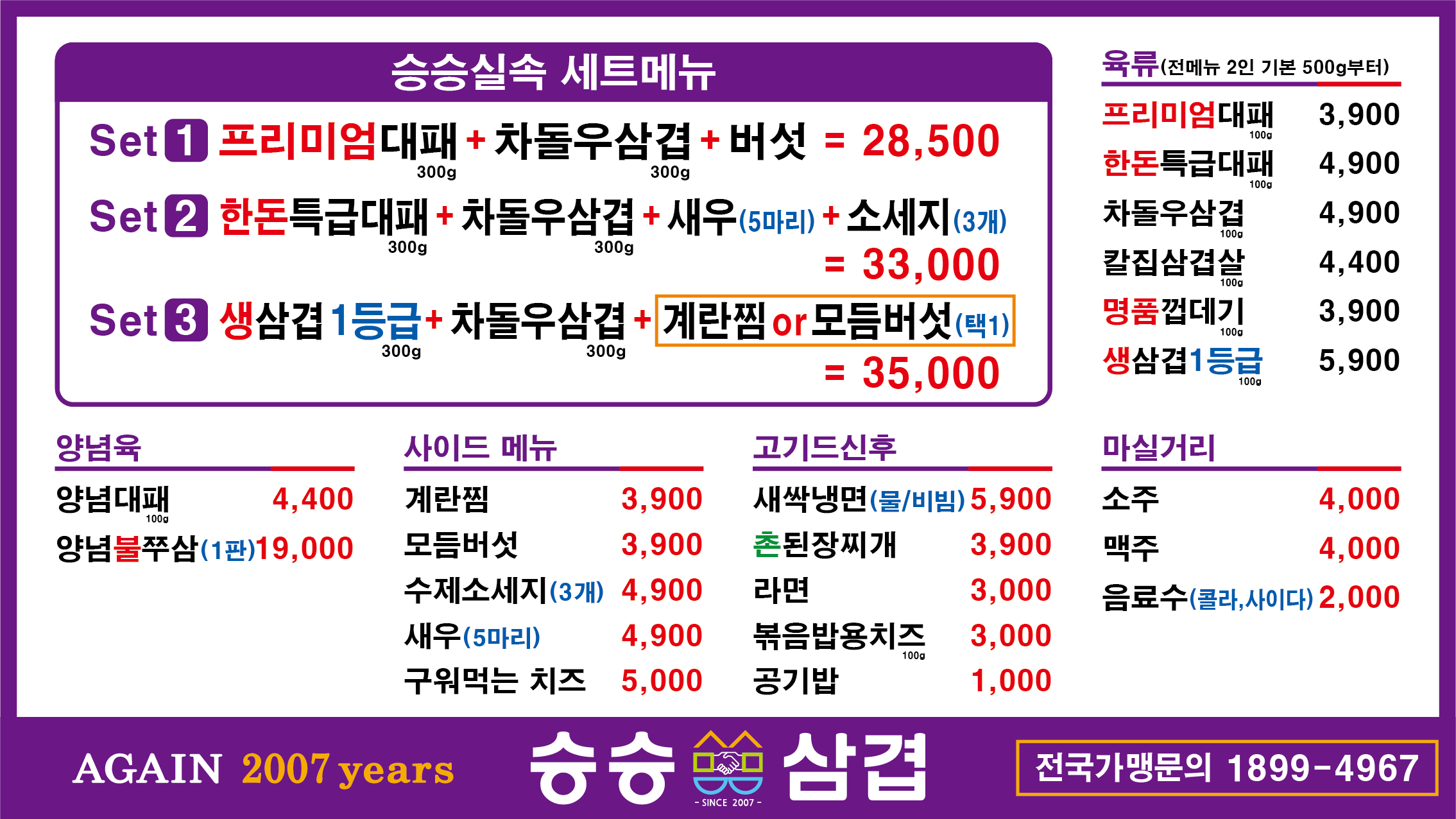 승승삼겹 범천점