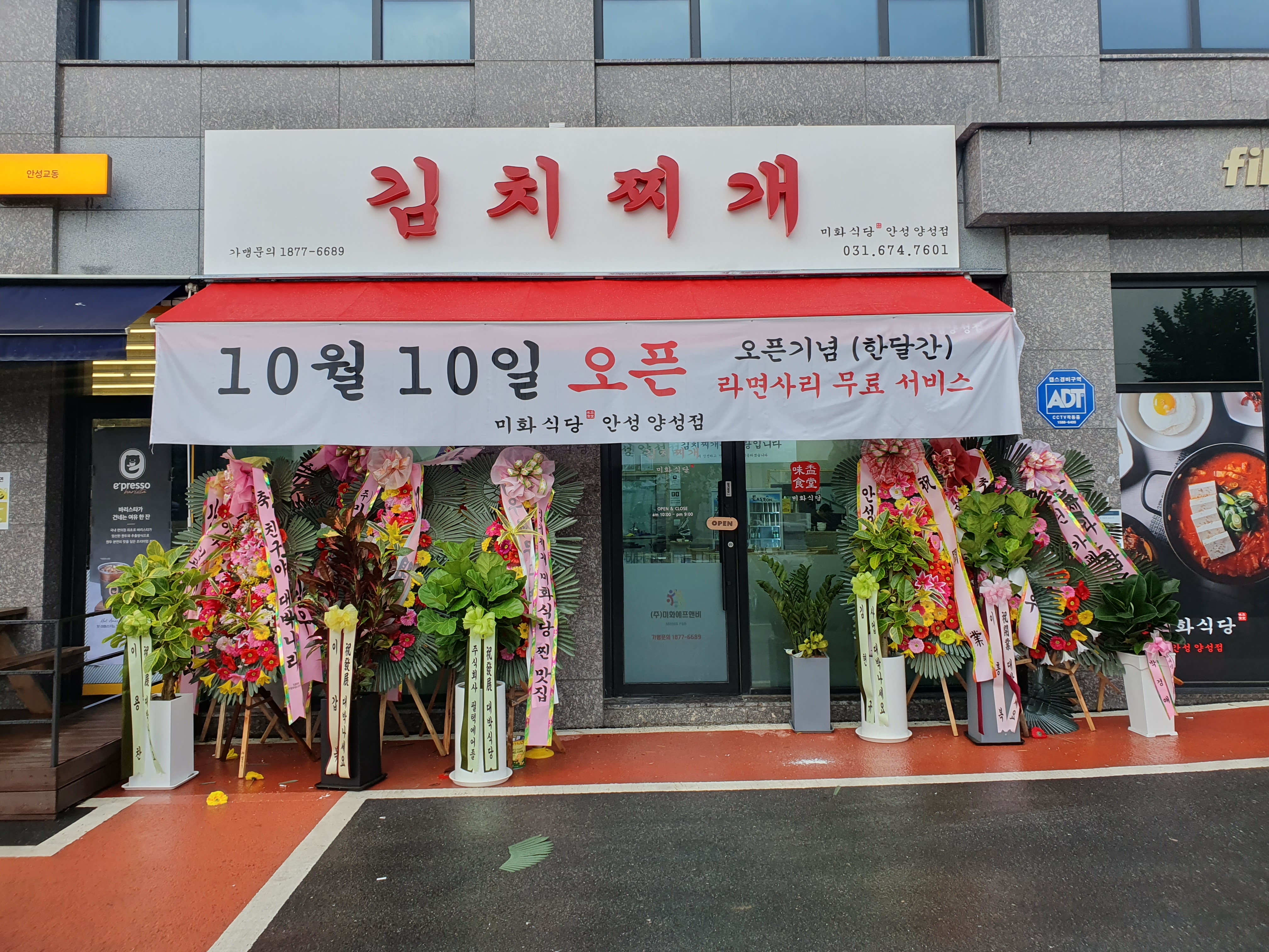 김치찌개미화식당 안성양성점