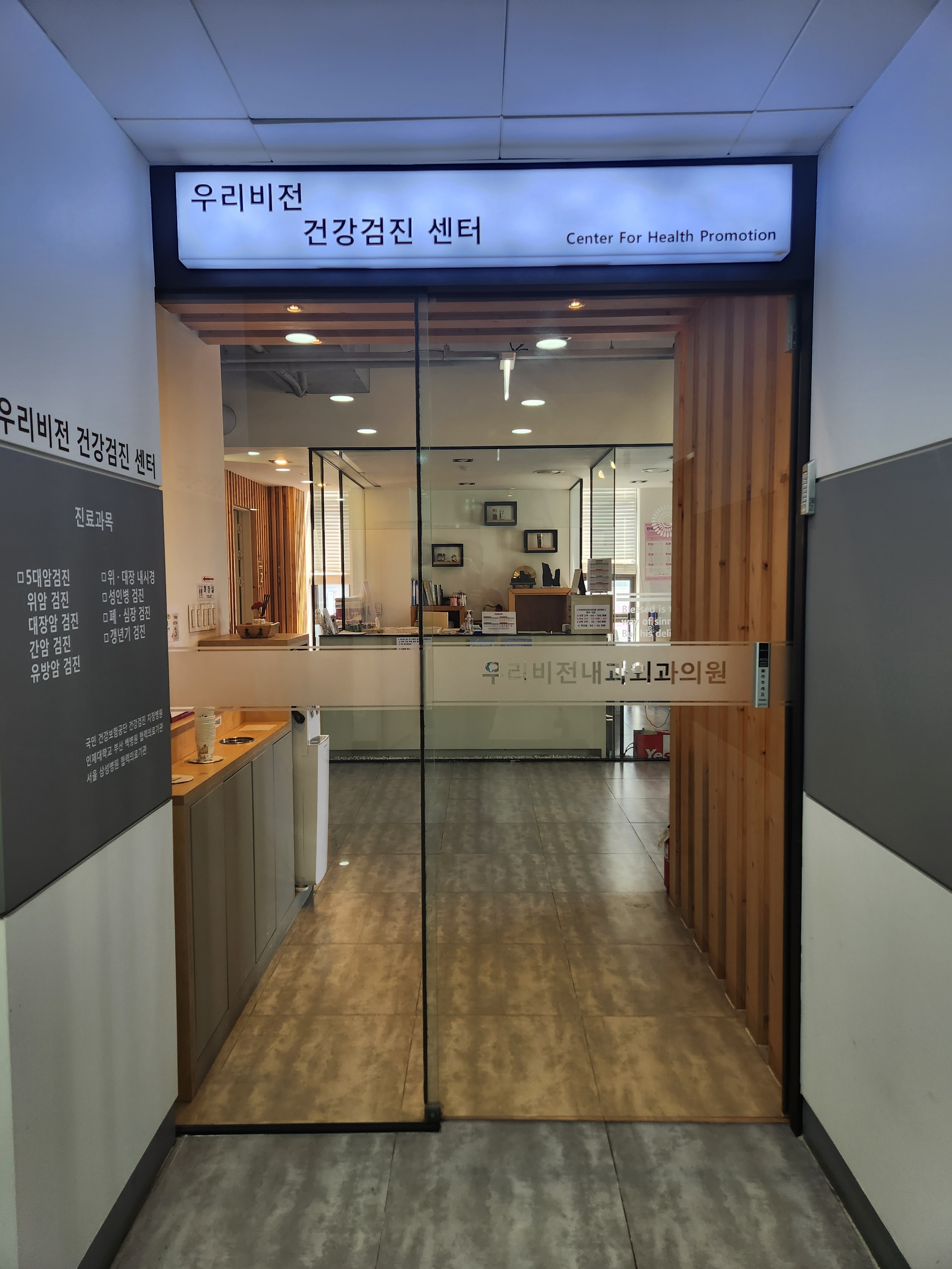 우리비전내과의원