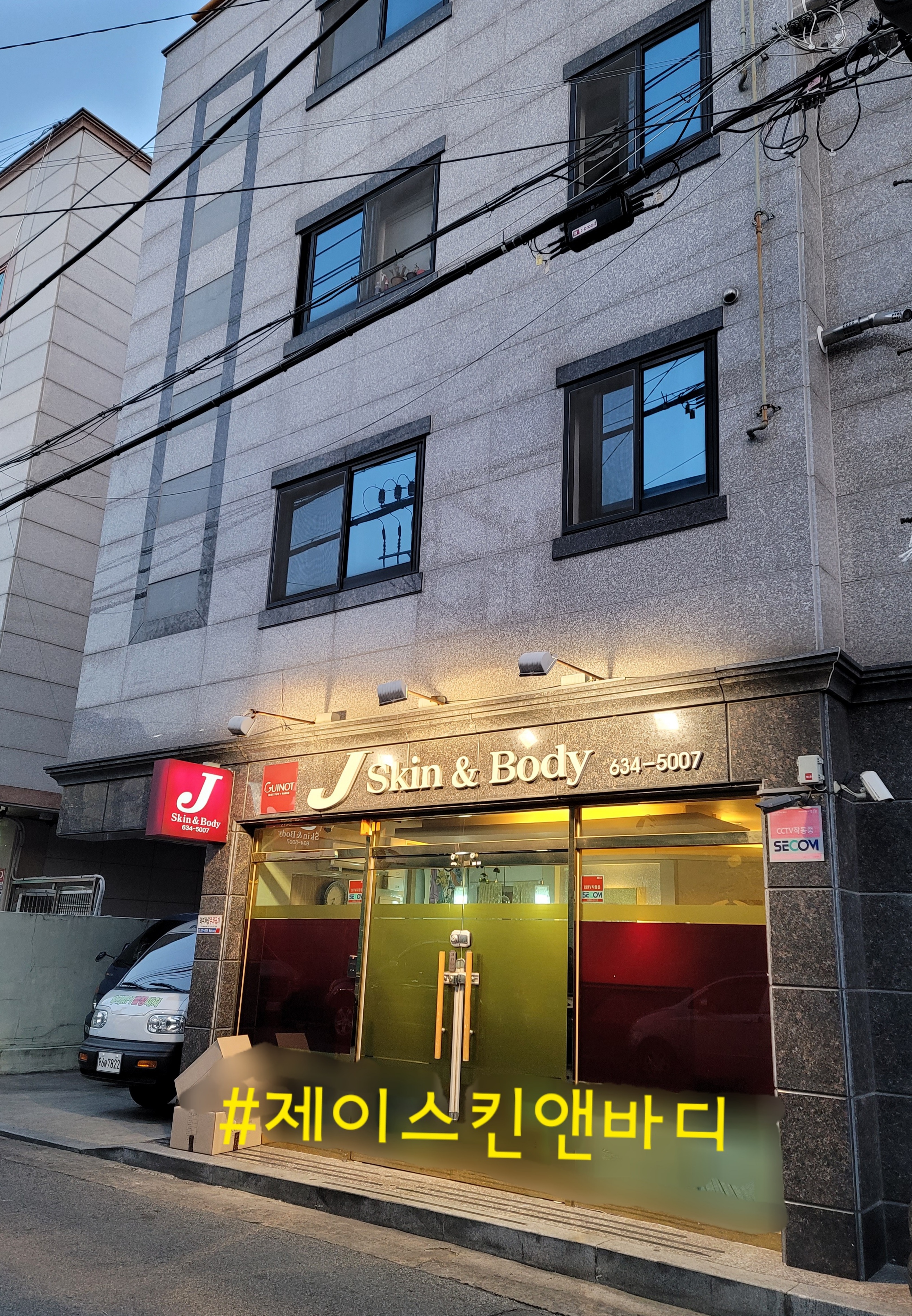 제이스킨앤바디 대구상인점