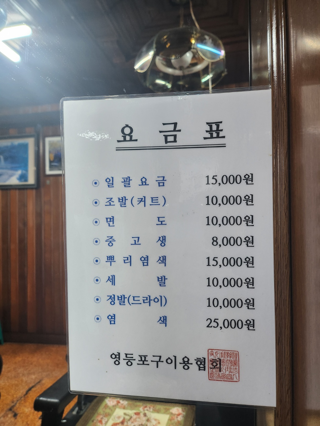 대흥이발관