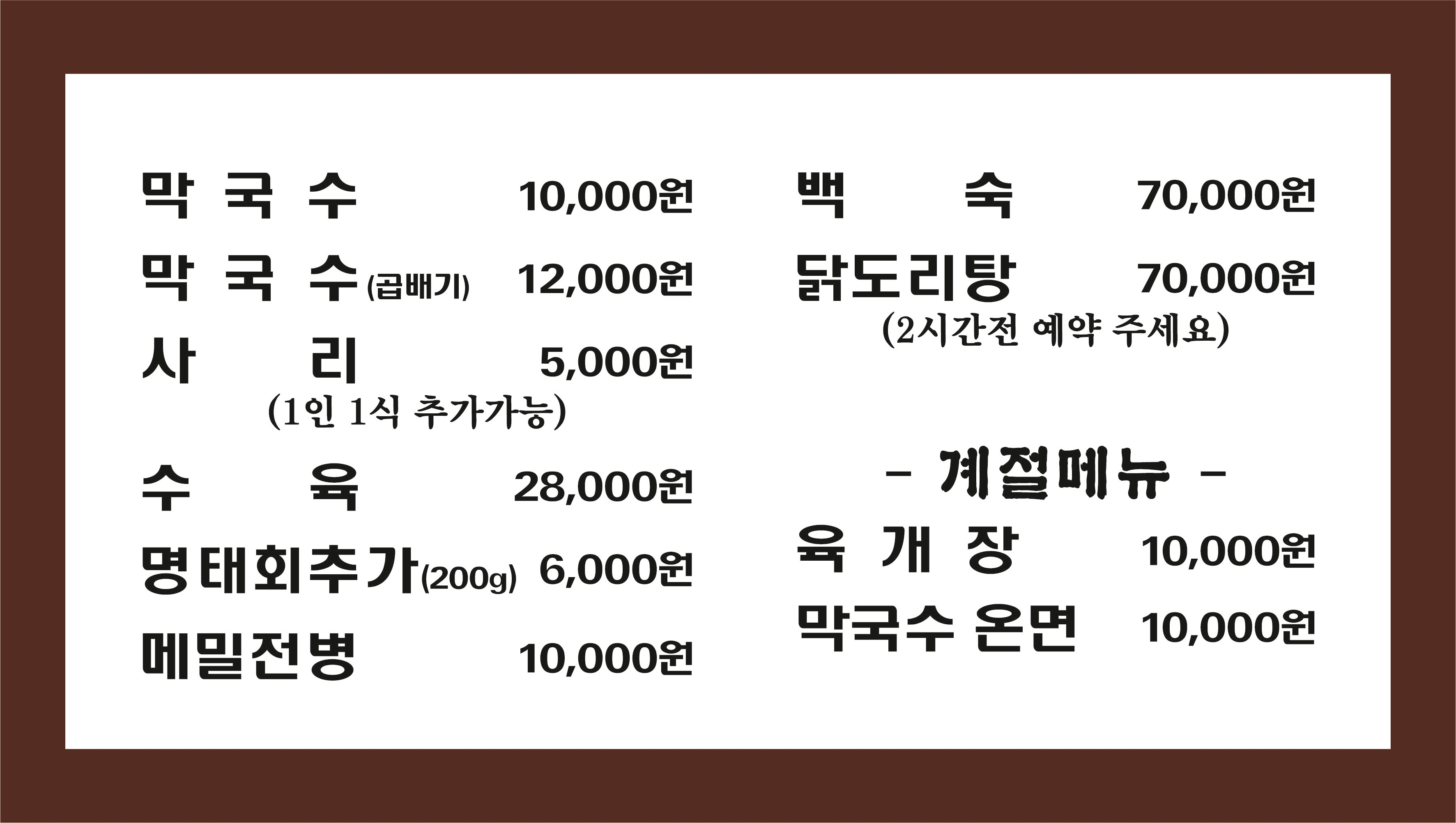 동루골막국수 2호점