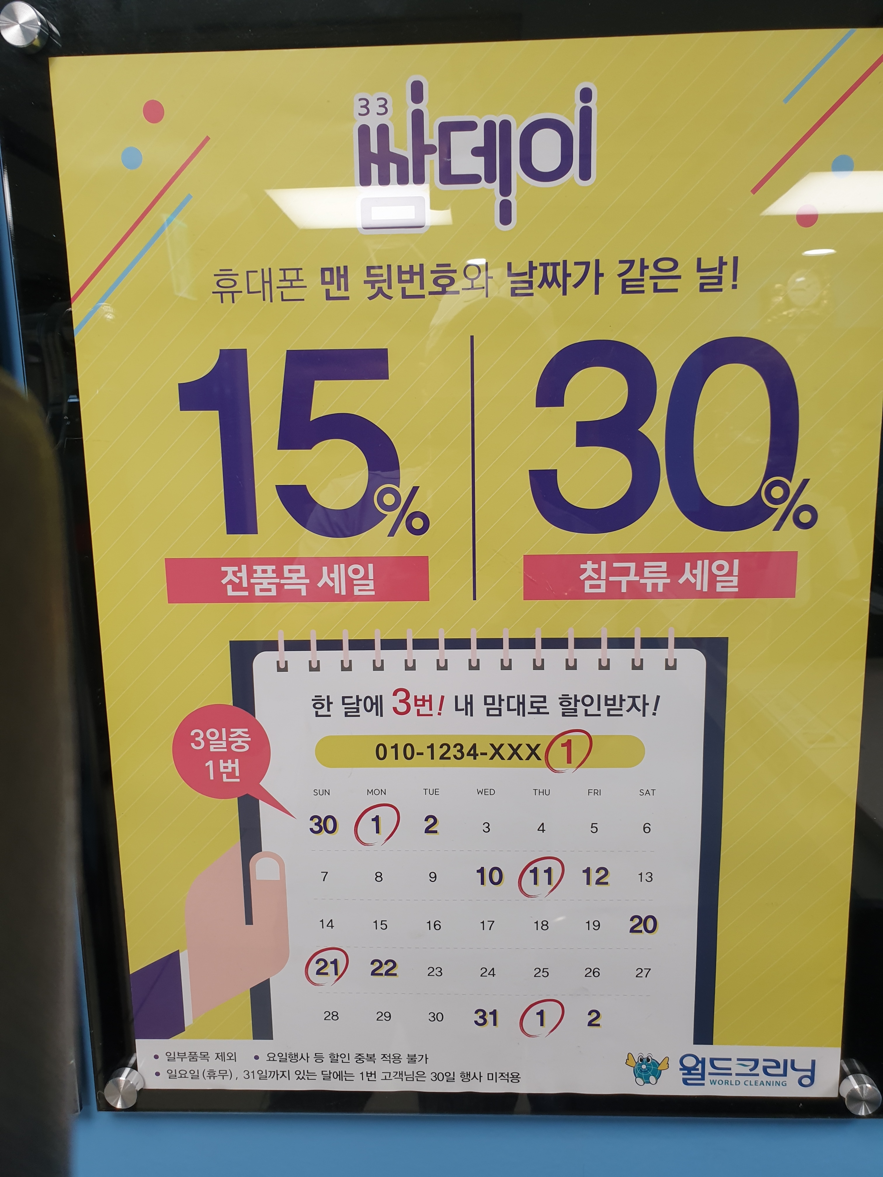 월드크리닝 홈플러스울산남구점