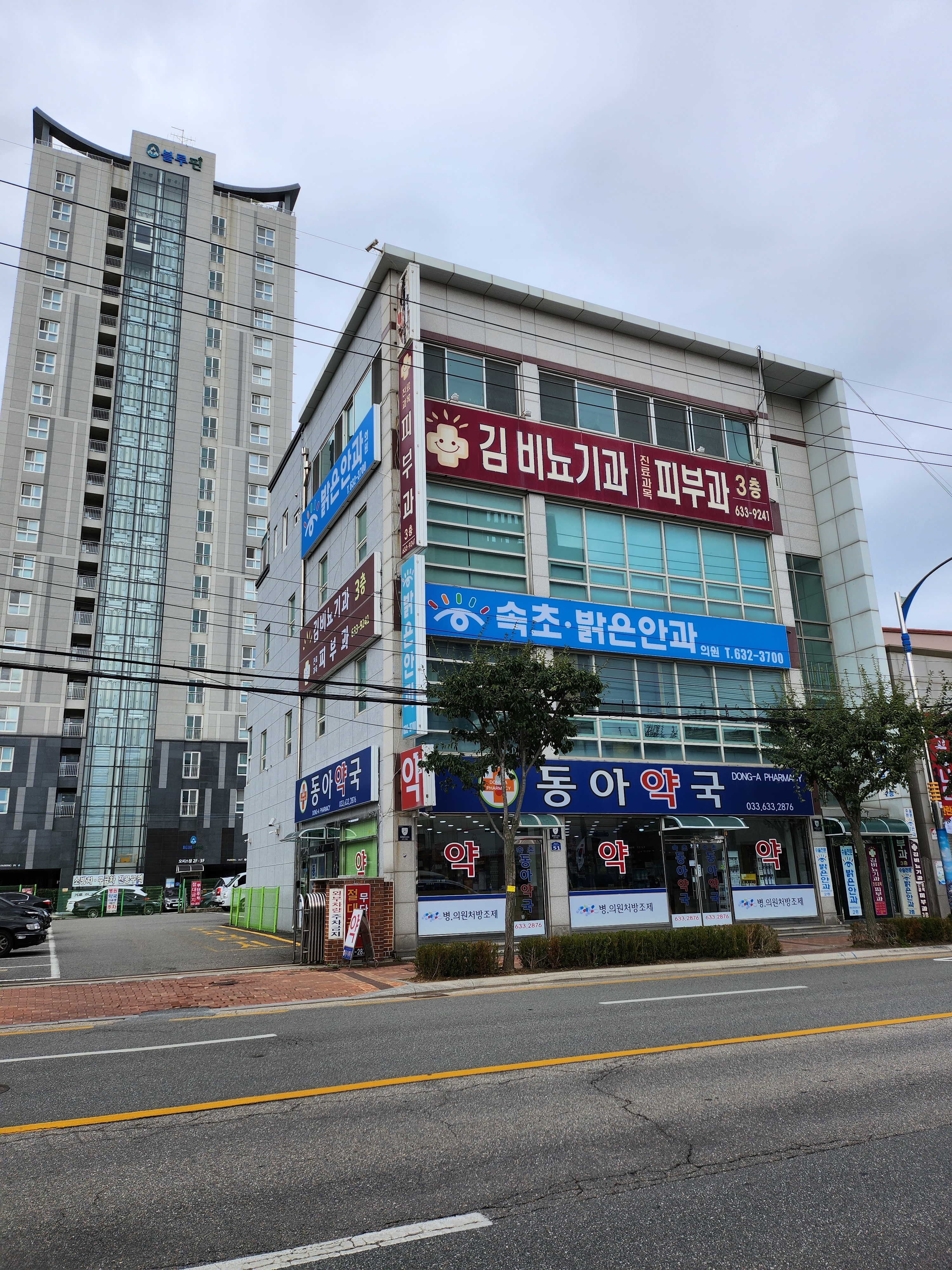 속초동아약국 (Sokcho Donga Yakguk) 3