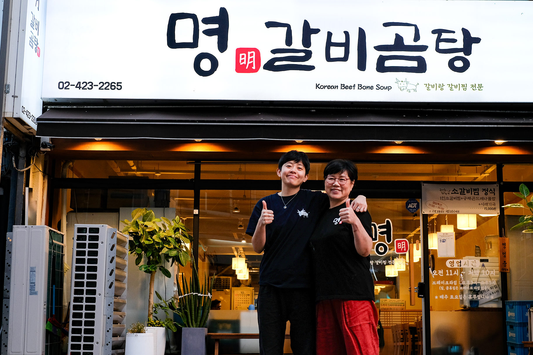 명갈비곰탕