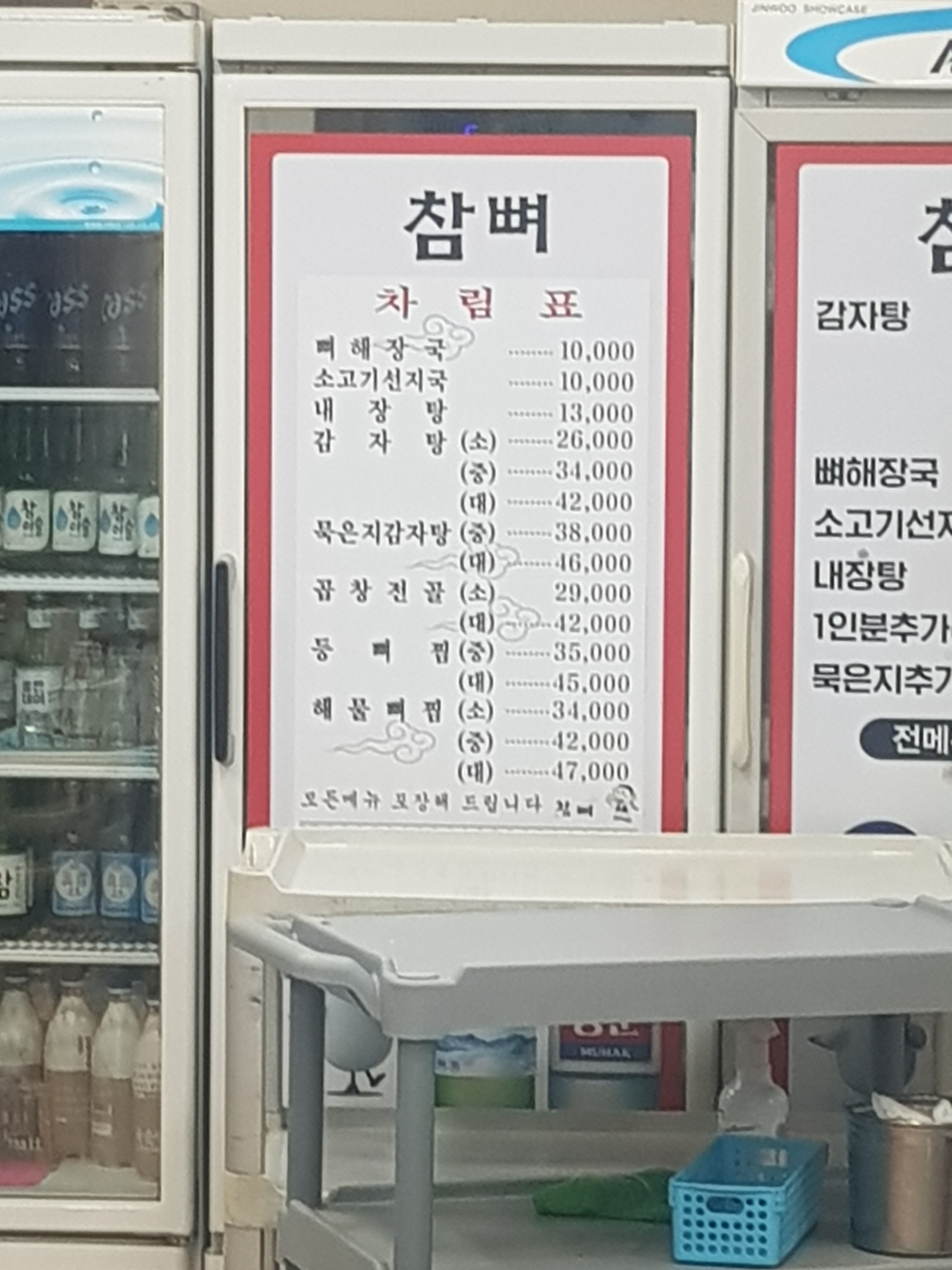 참뼈감자탕 양남점