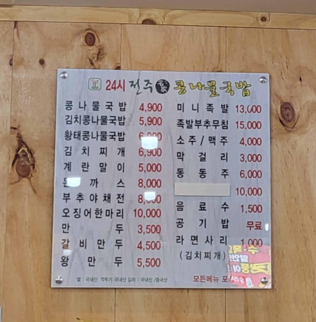 24시전주명가콩나물국밥 만덕점