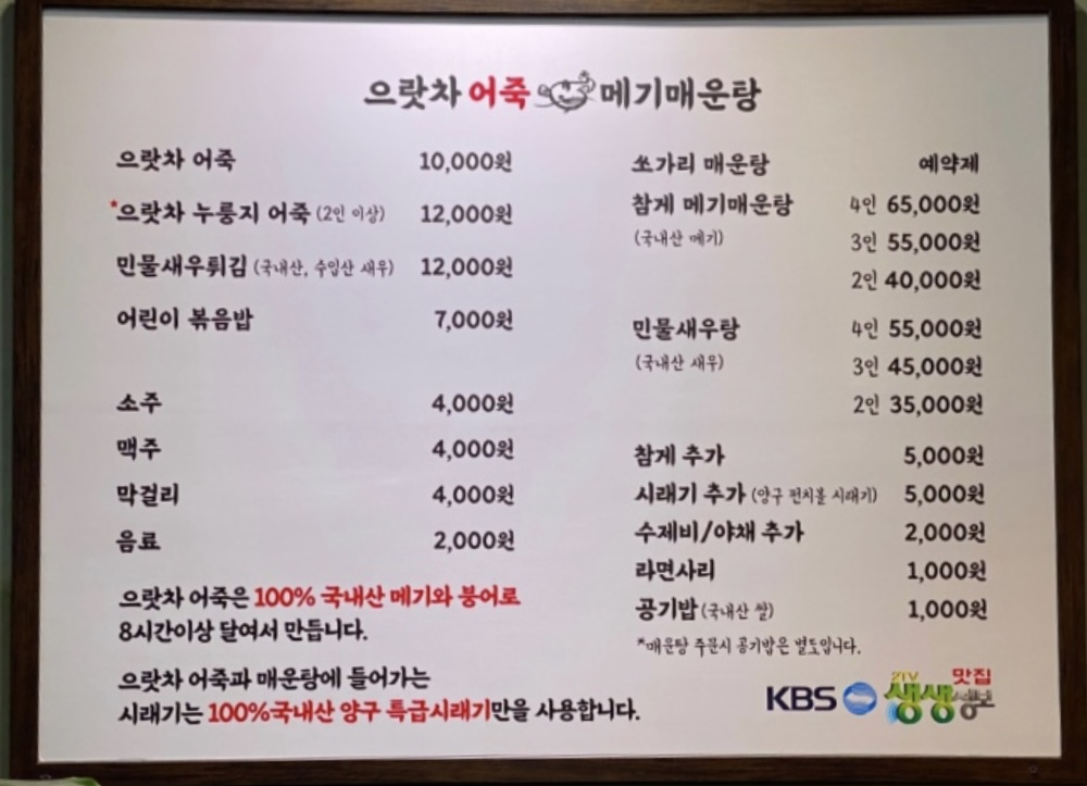 으랏차어죽메기매운탕 유량점