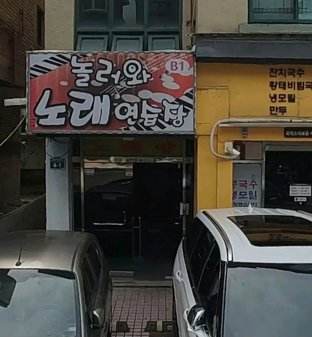 놀러와노래연습장