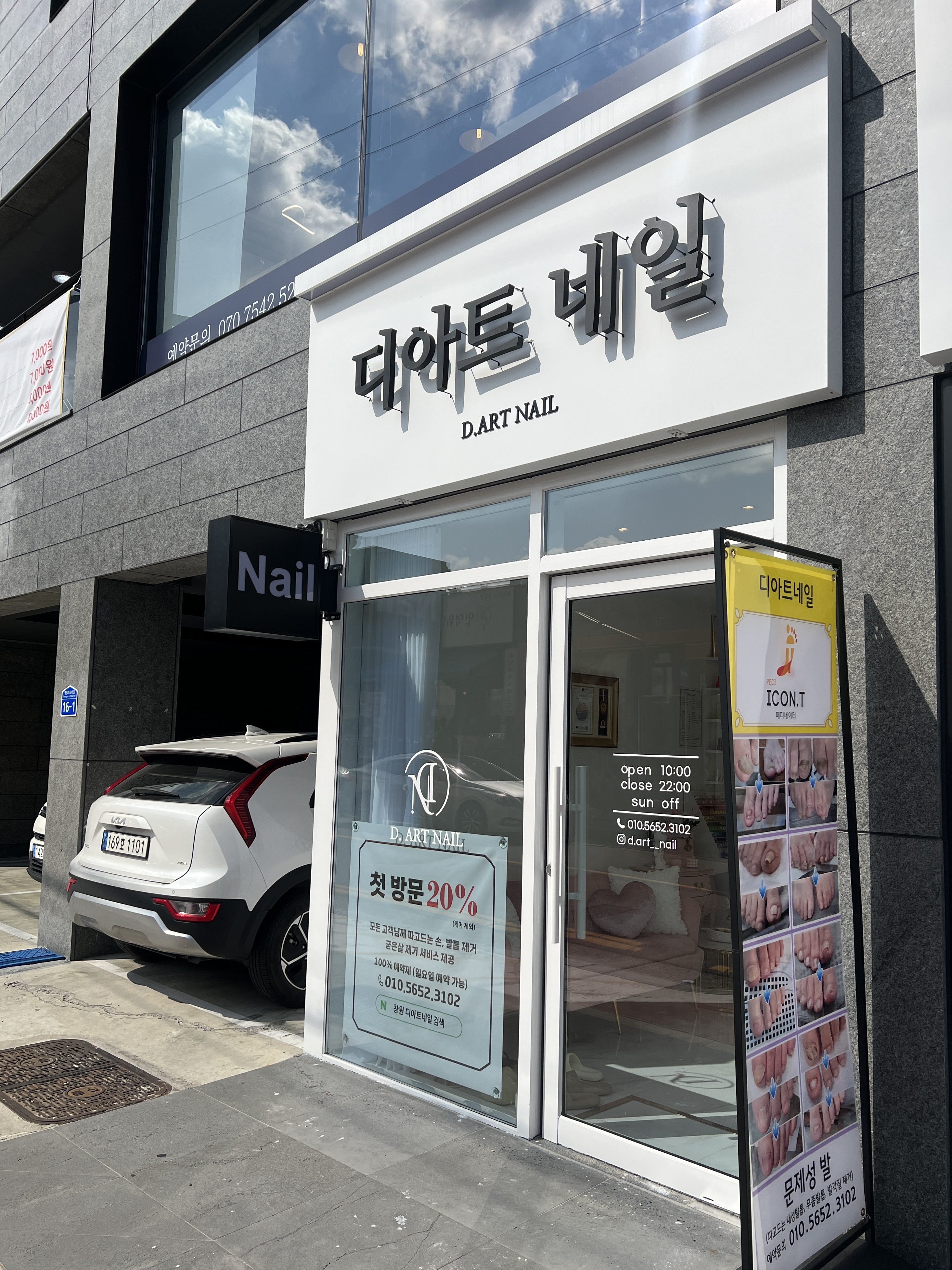 디아트네일