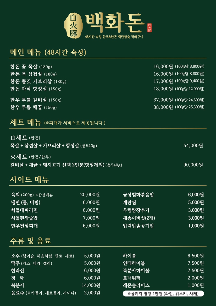 백화돈 구로본점