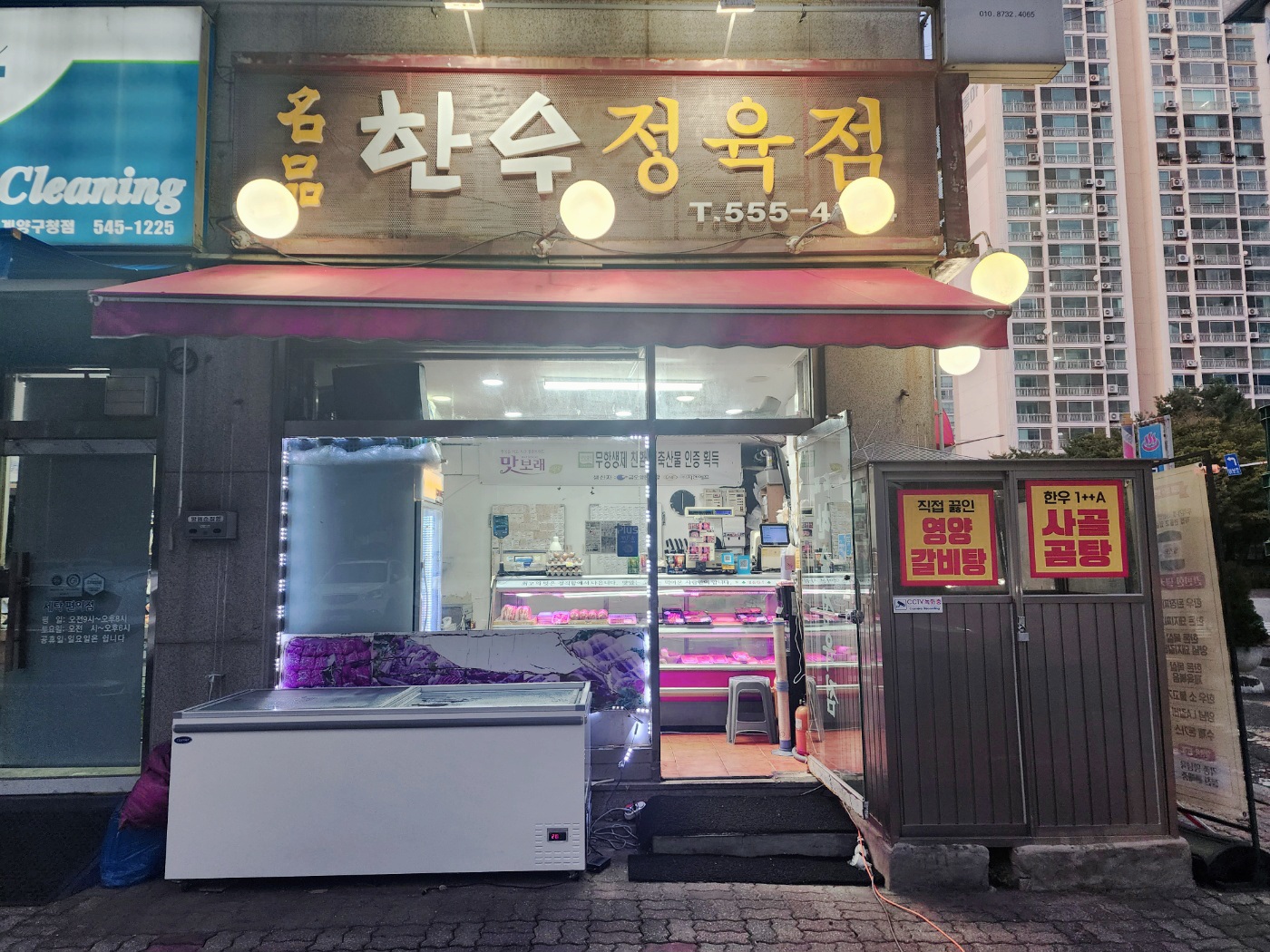명품한우정육점