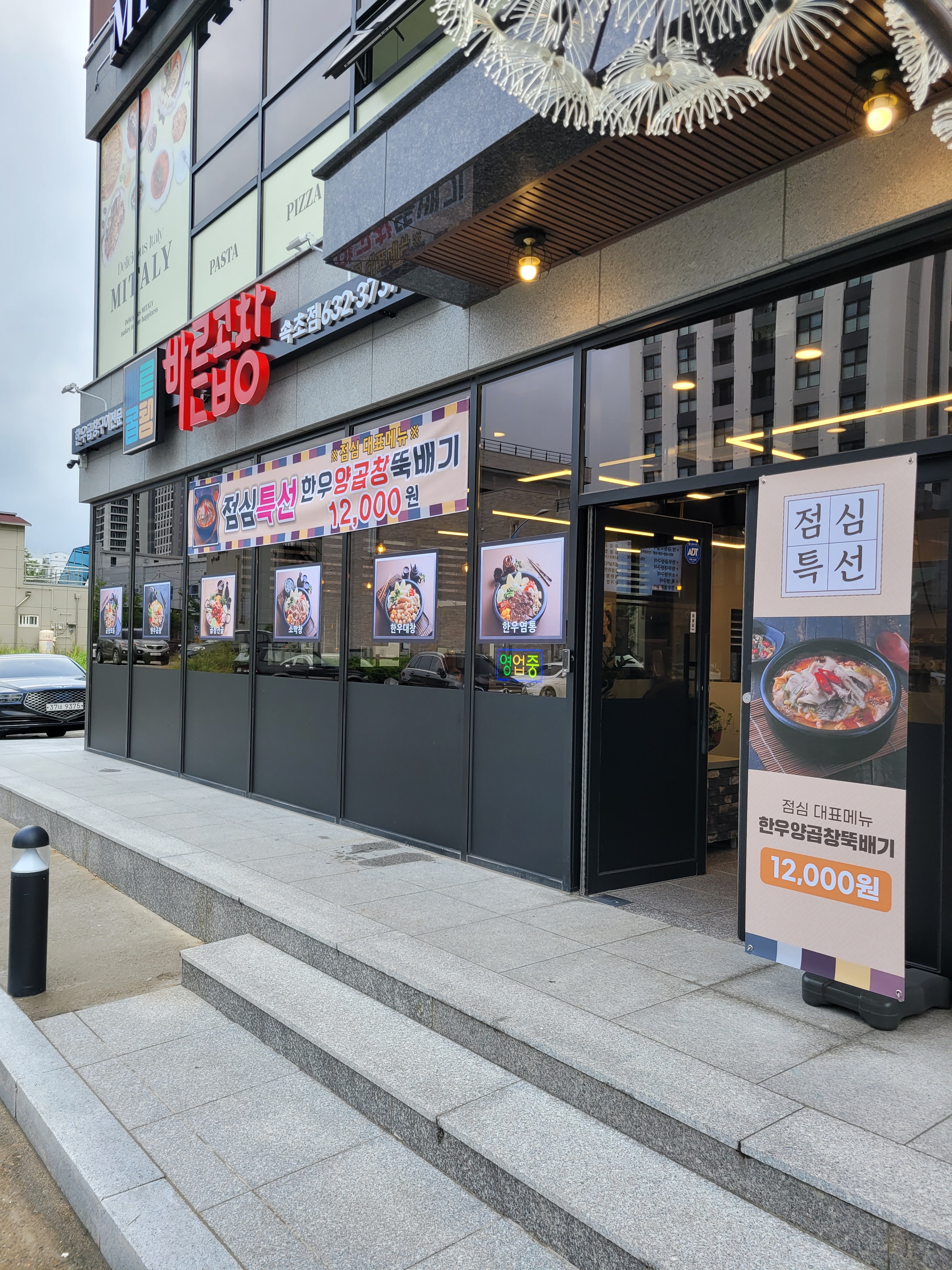 바른곱창 속초점 3