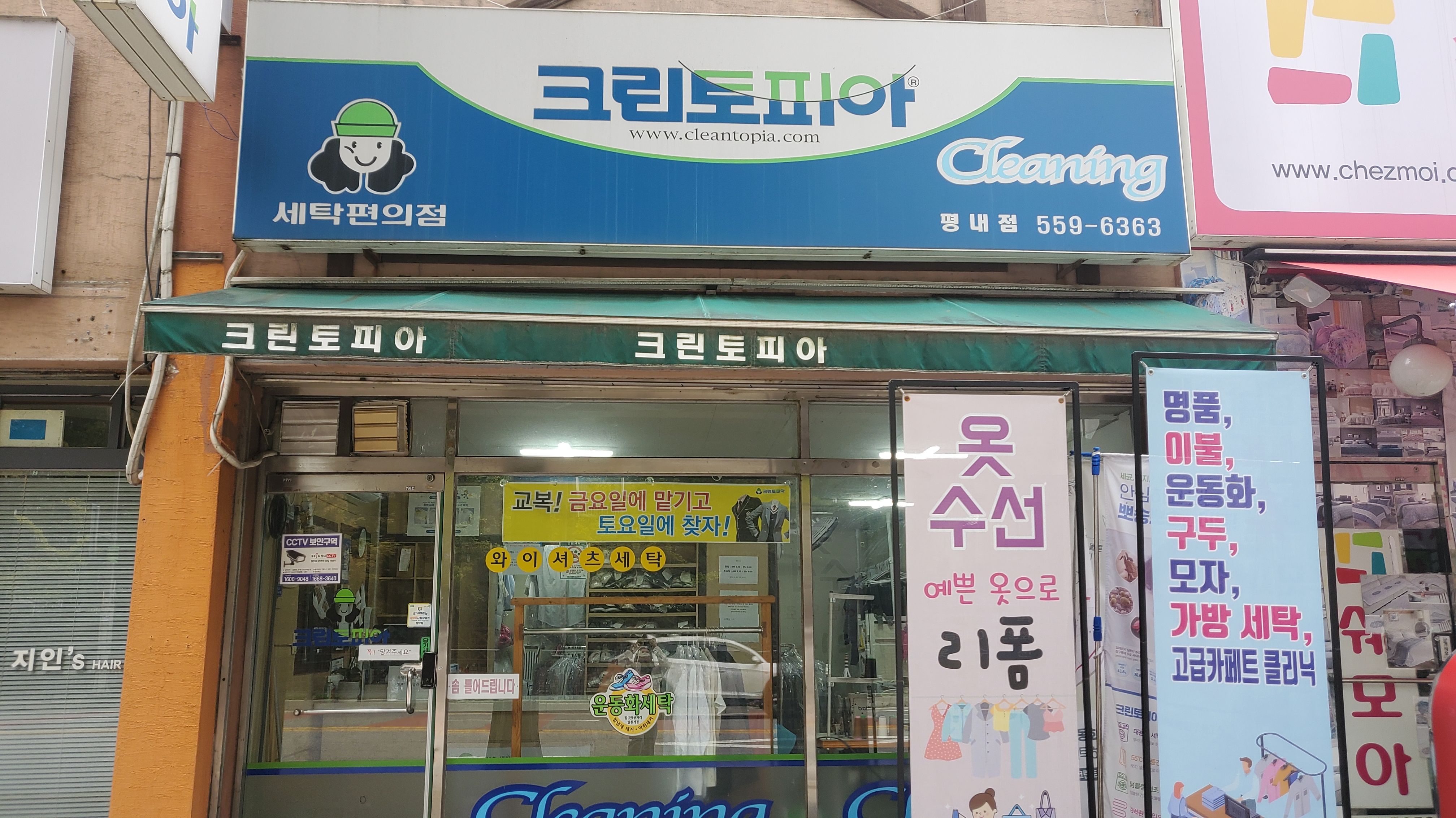 크린토피아 평내점