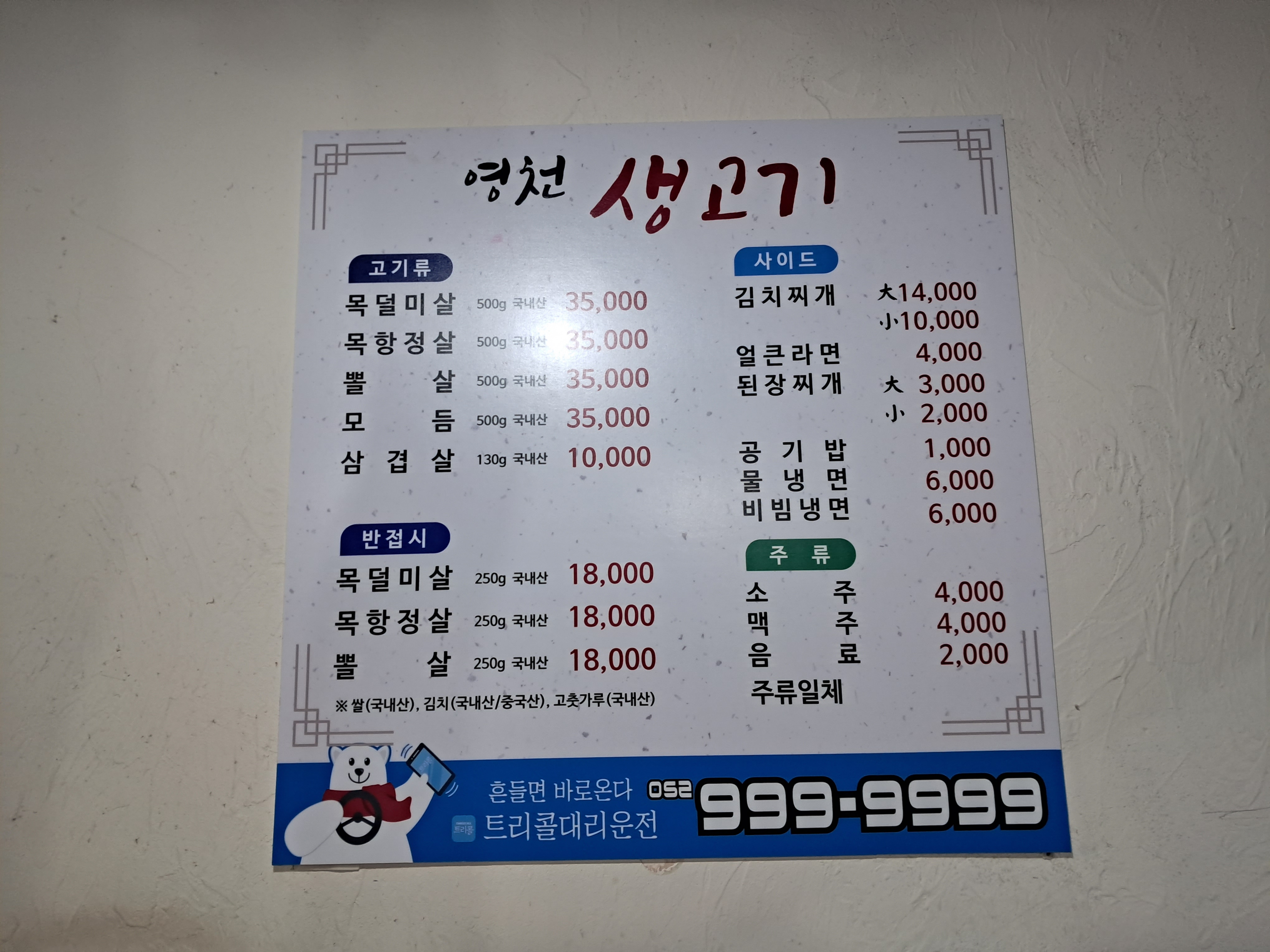 영천생고기