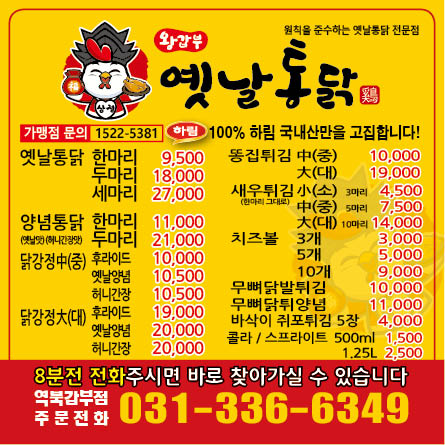 왕갑부옛날통닭 역북갑부점