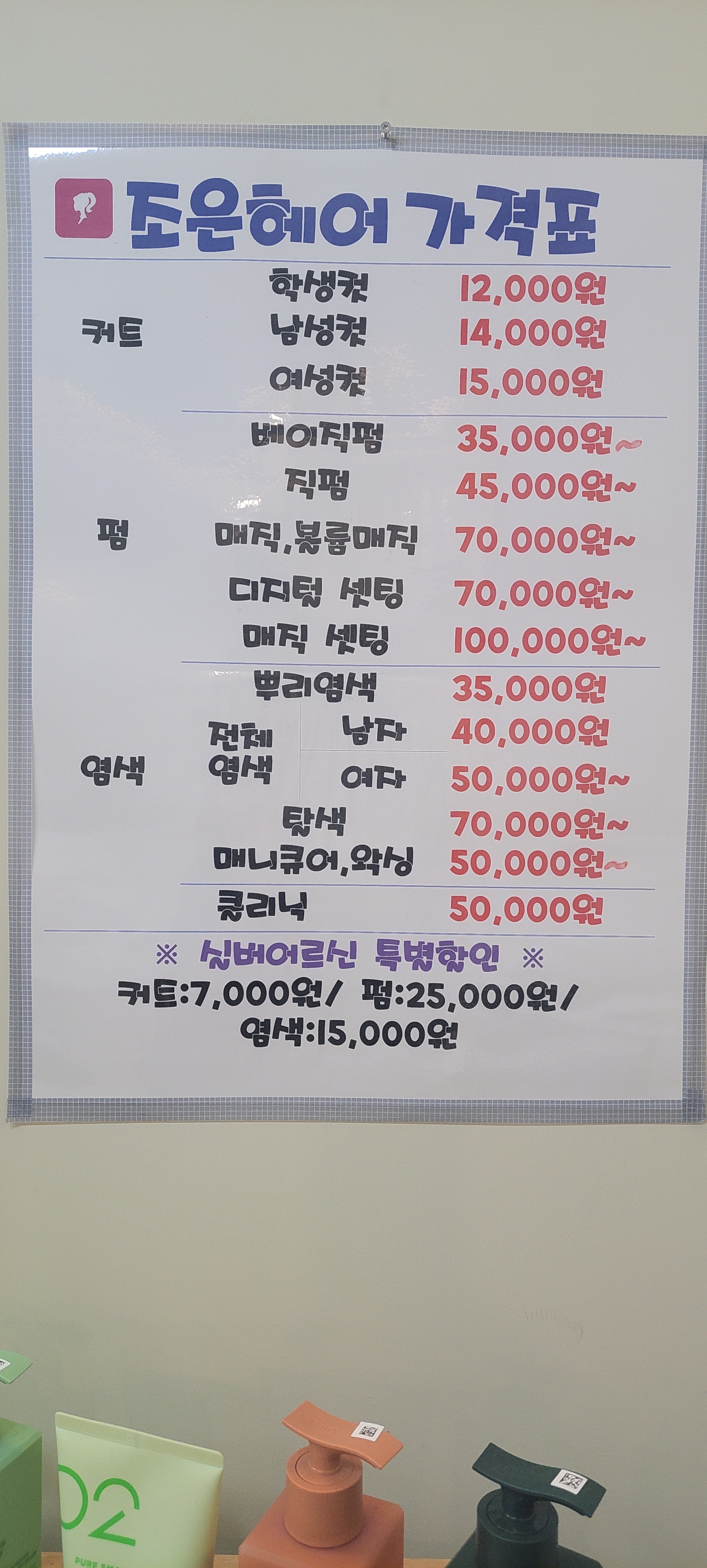 조은헤어