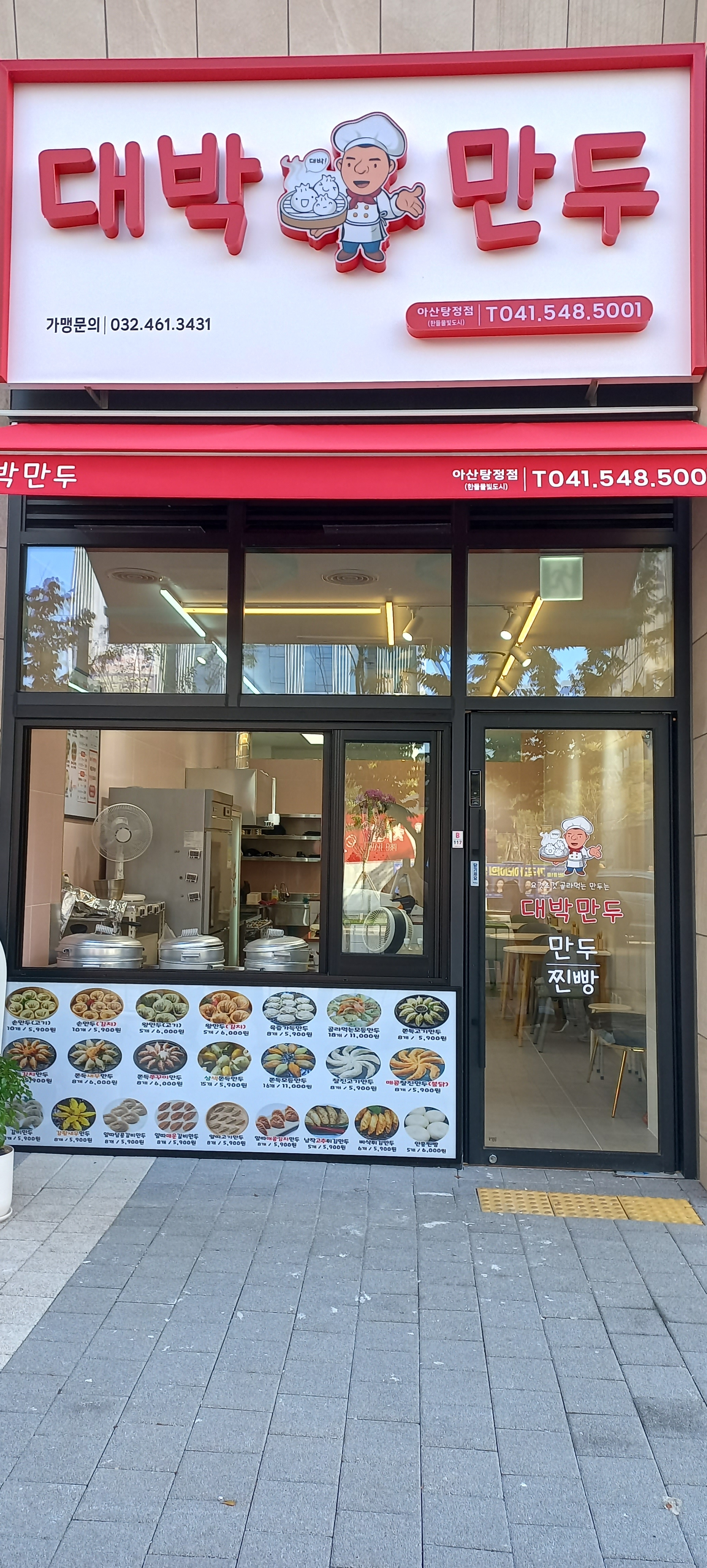 대박만두 아산탕정점
