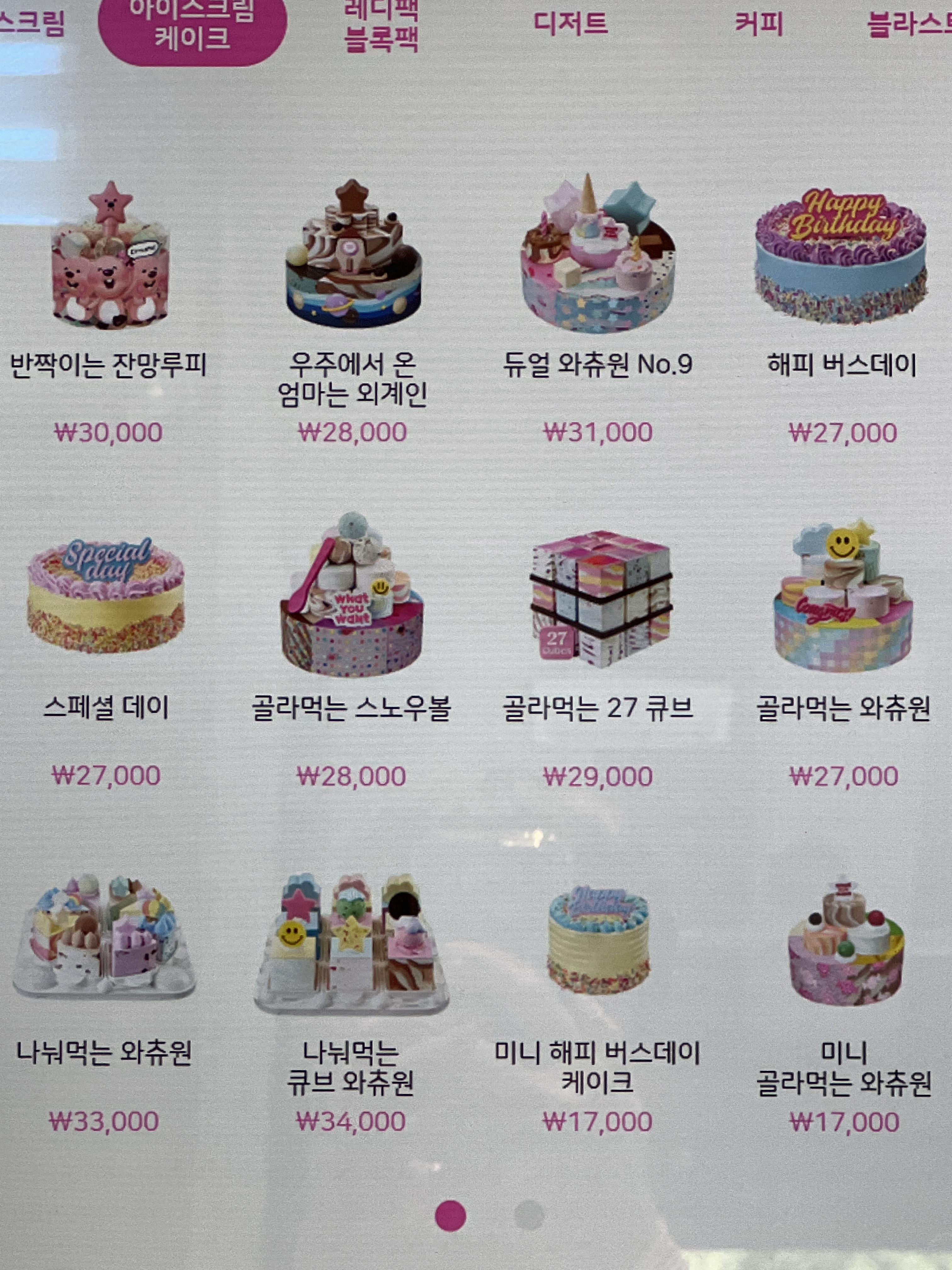 배스킨라빈스 수원 송죽점