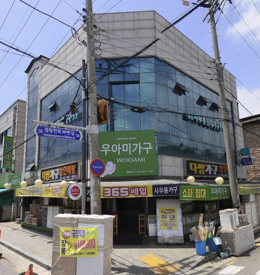 우아미가구 다쌈가구