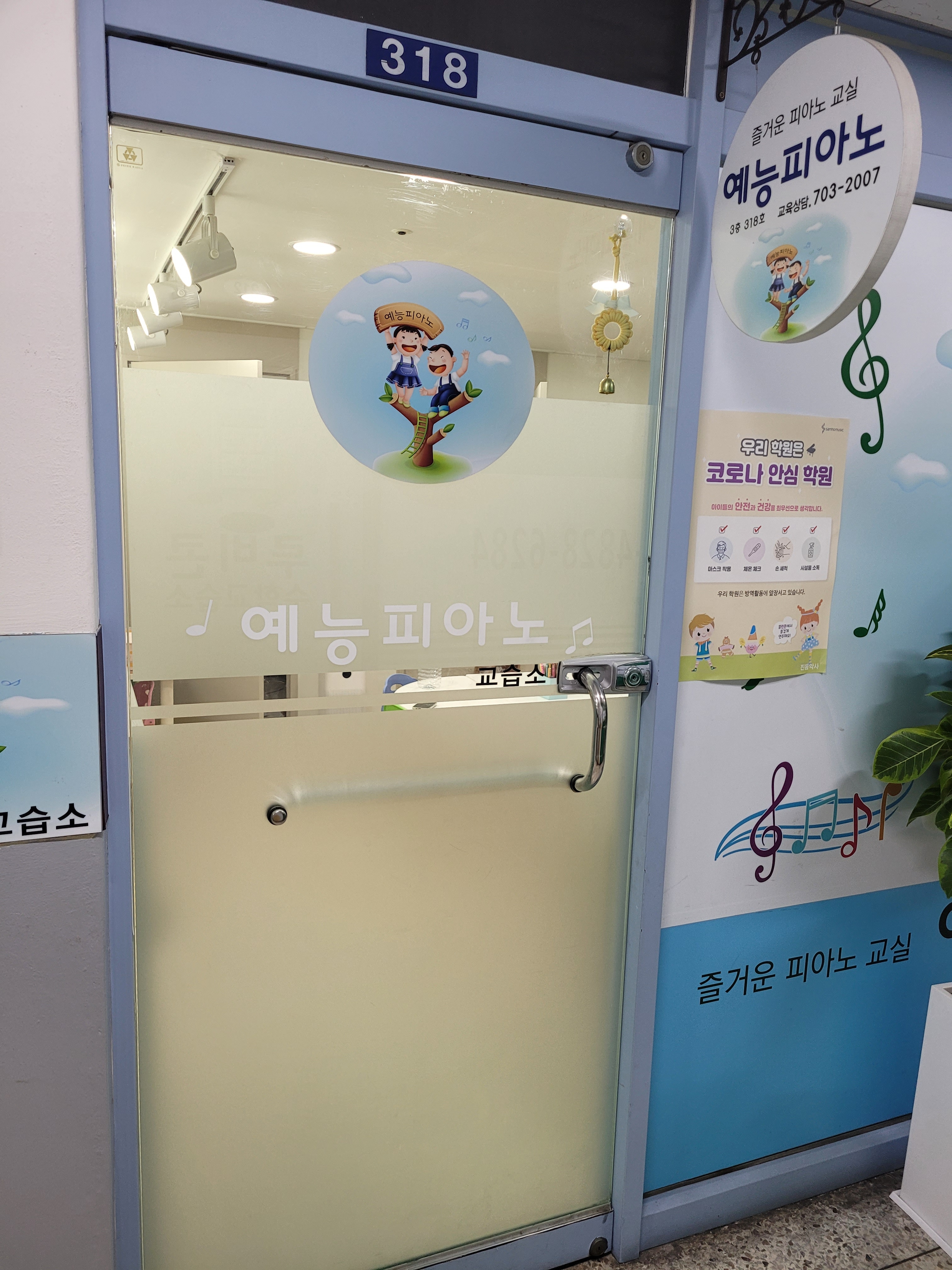 예능피아노 교습소