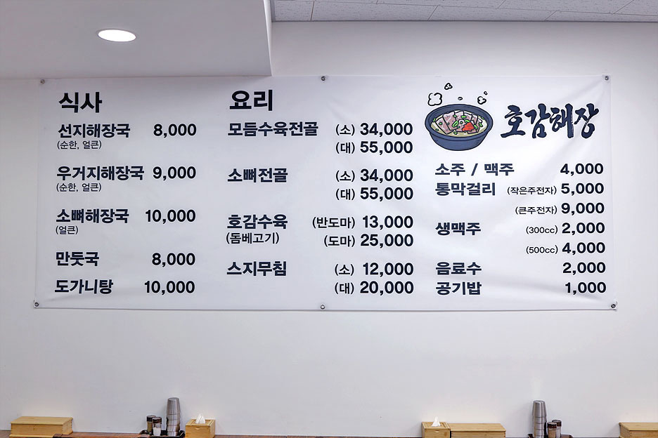 호감해장