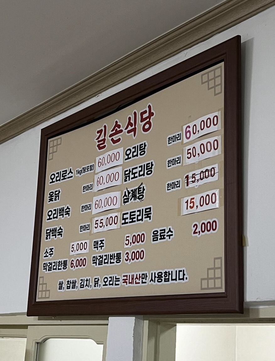 길손식당