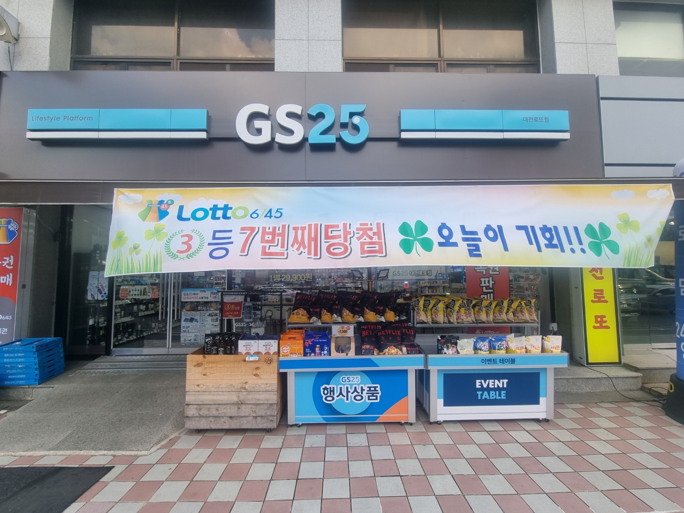 대전로또