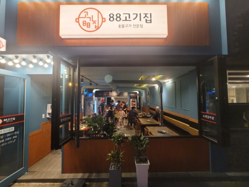 88고기집 대표 이미지