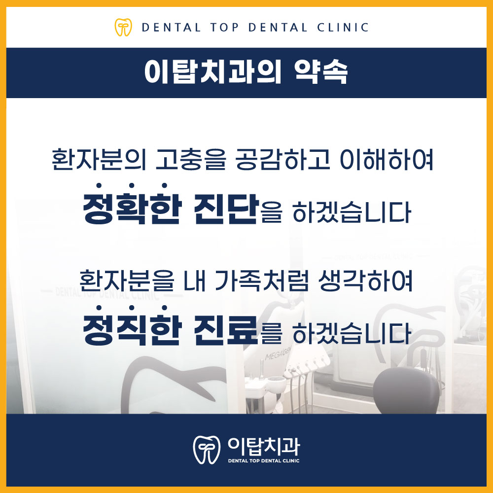 이탑치과의원 대표 이미지