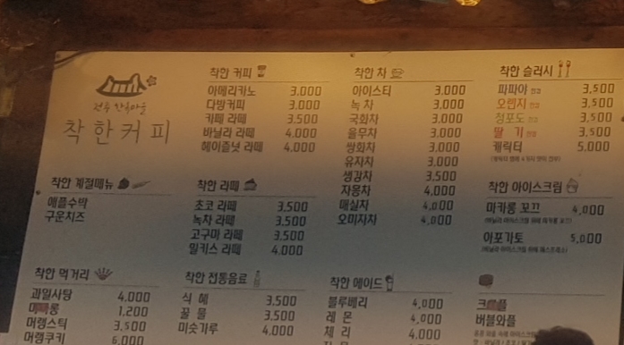 착한커피
