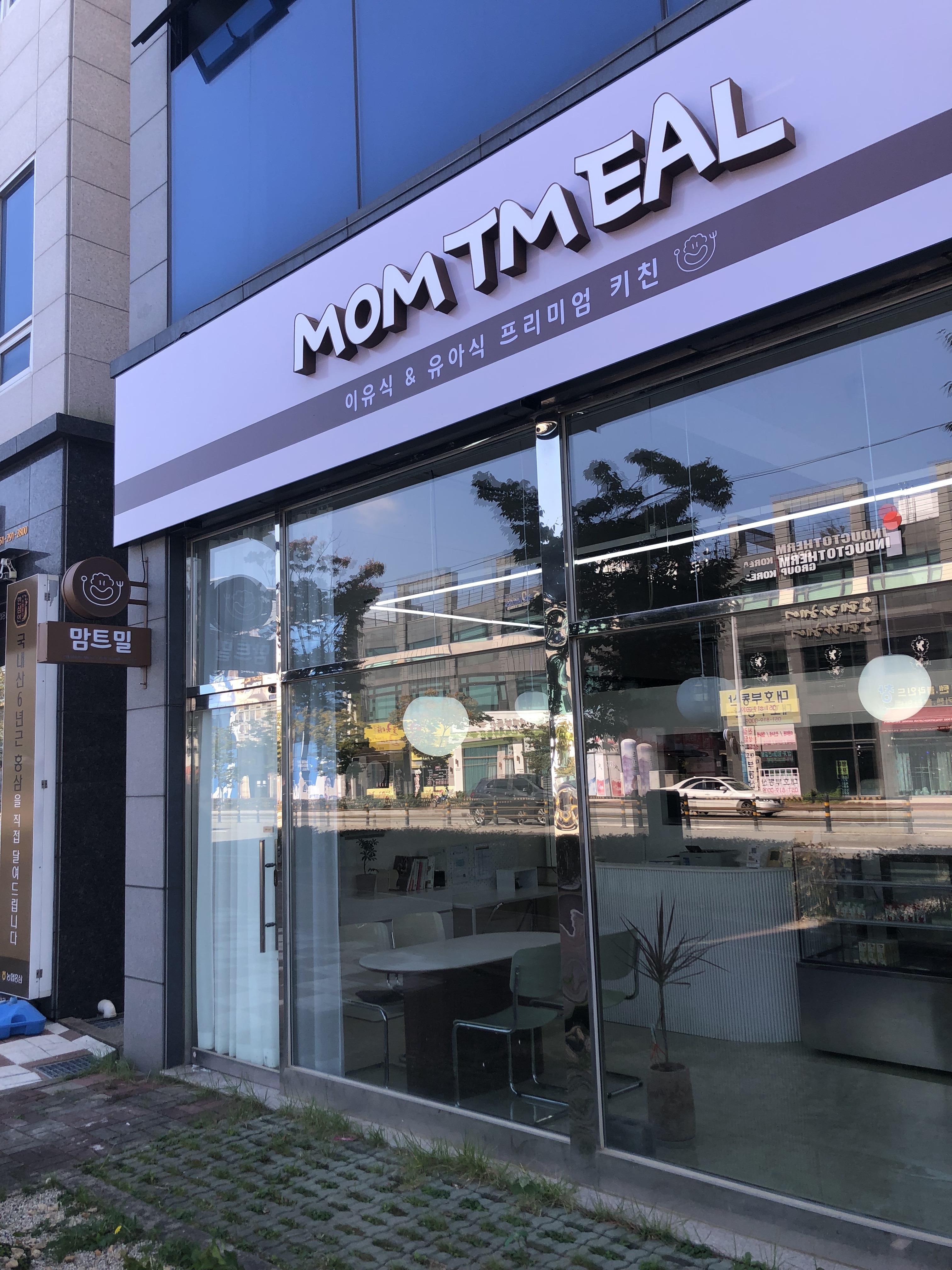 맘트밀
