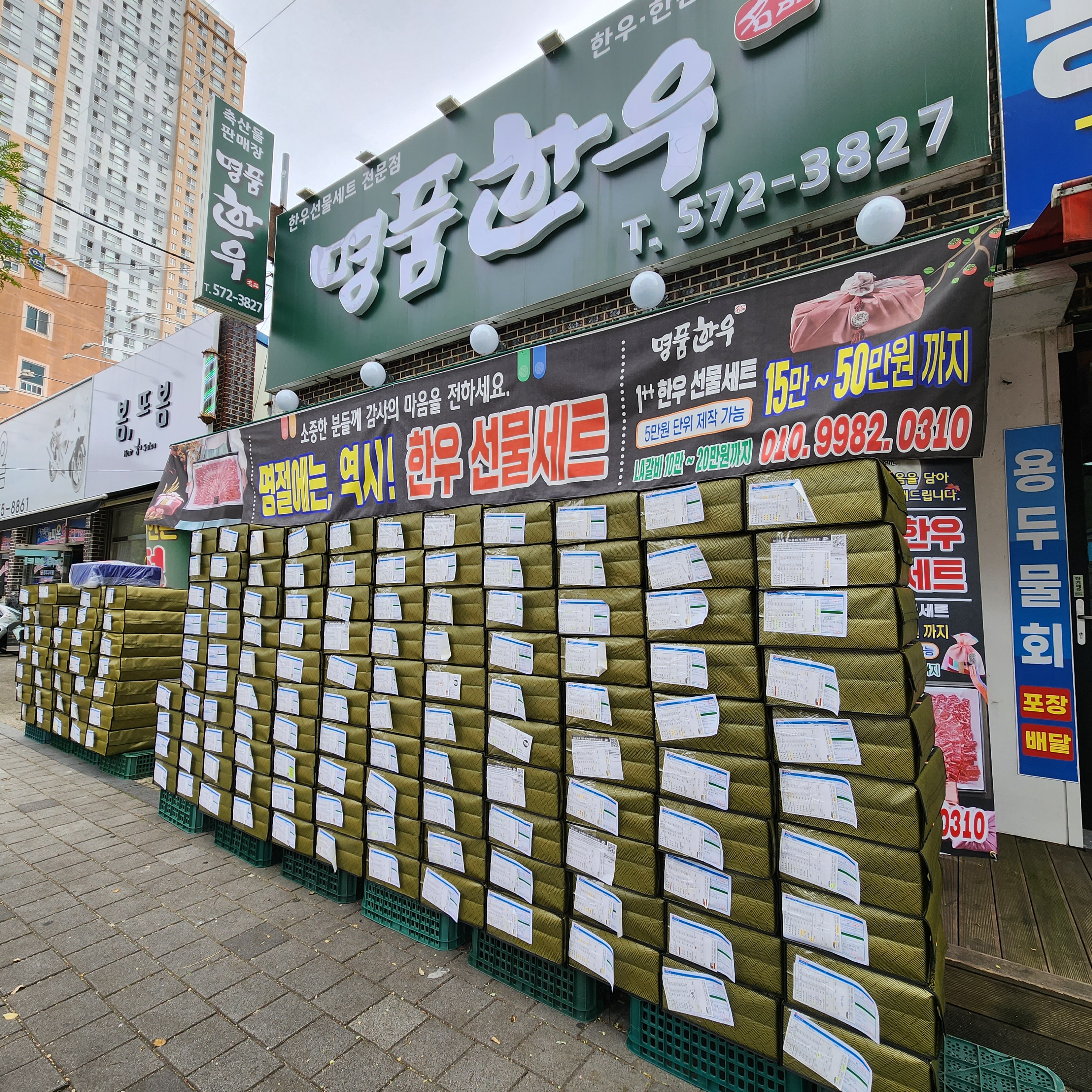 명품한우