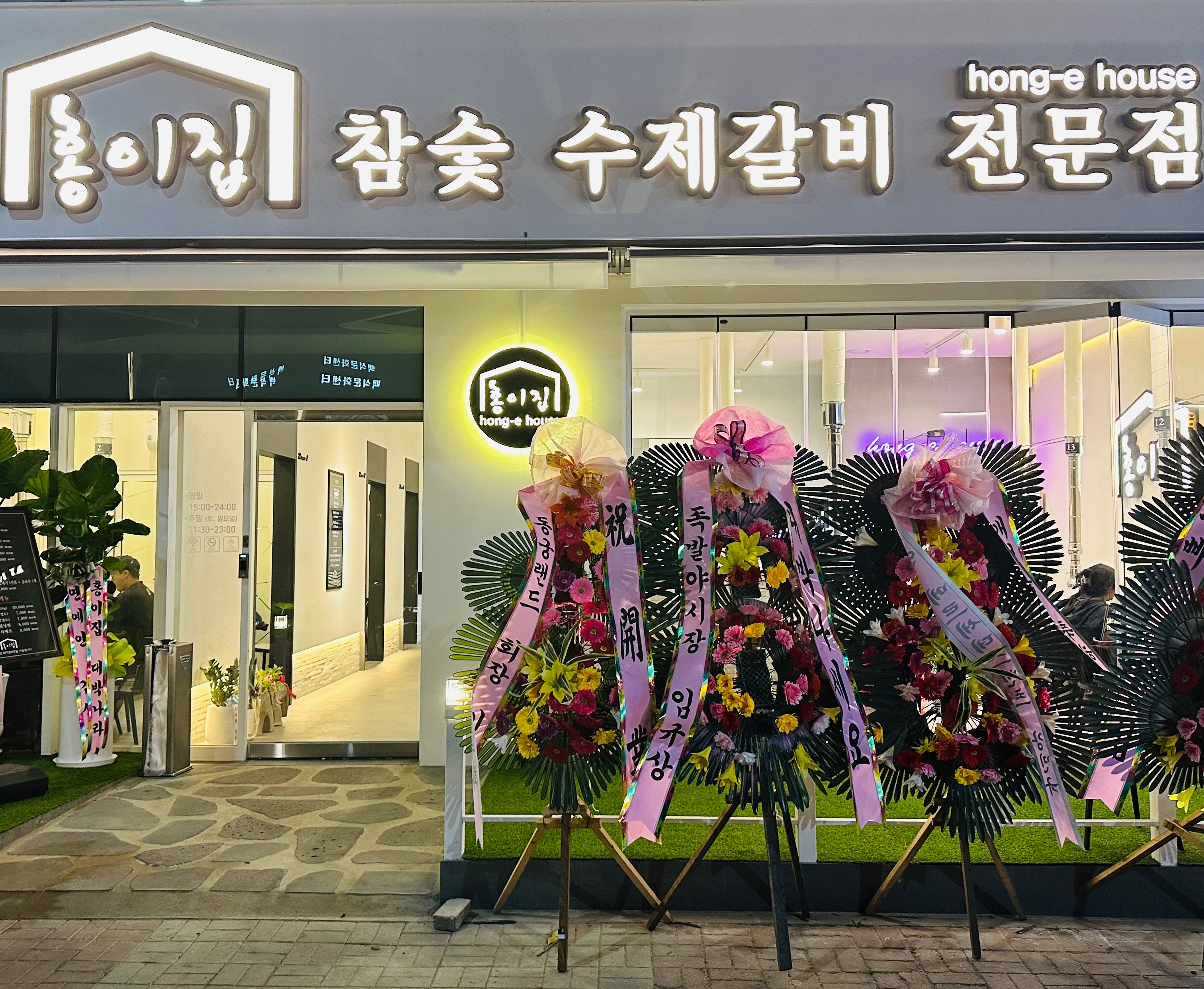 홍이집 청당점
