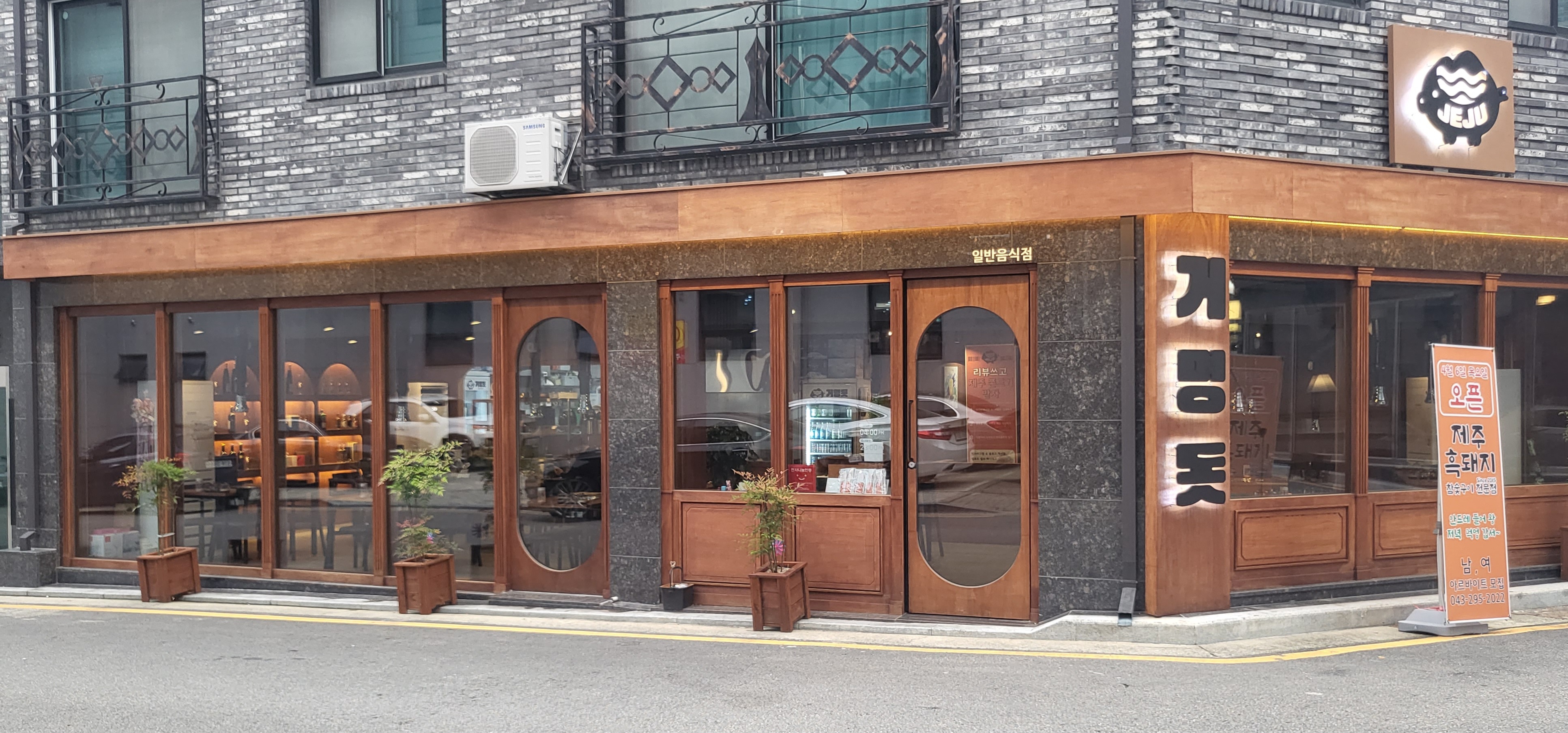 제주거멍돗 청주동남지구 본점
