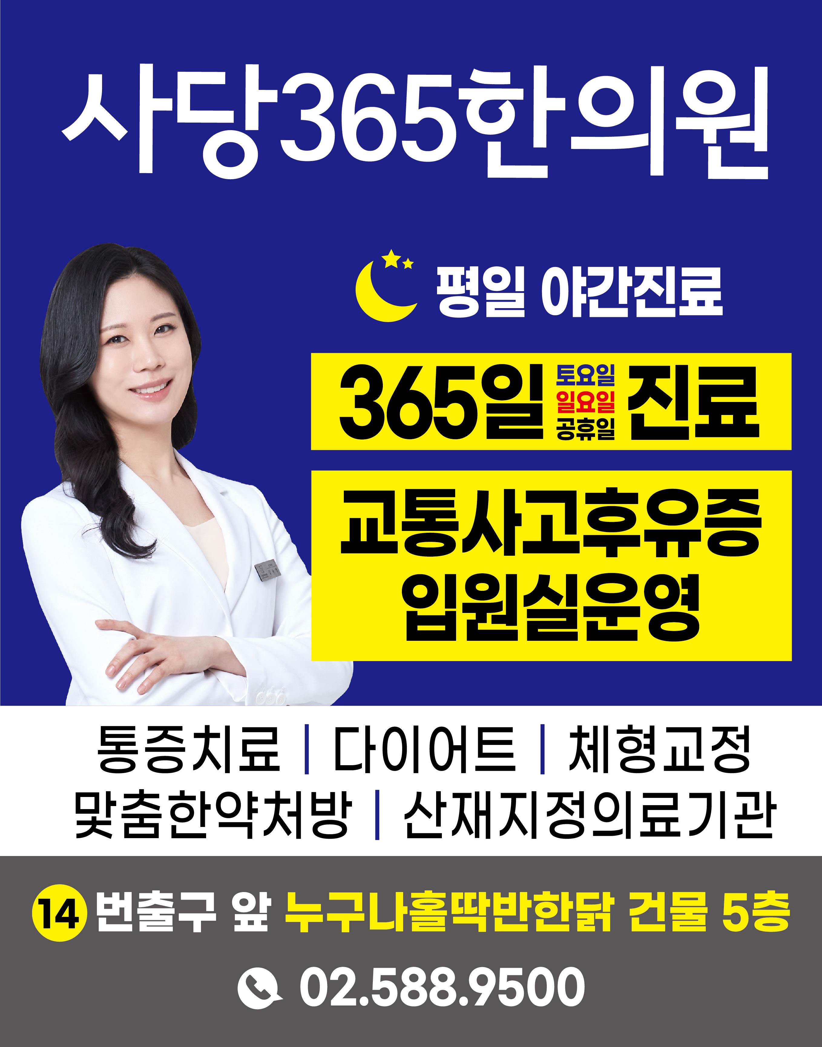 사당365한의원