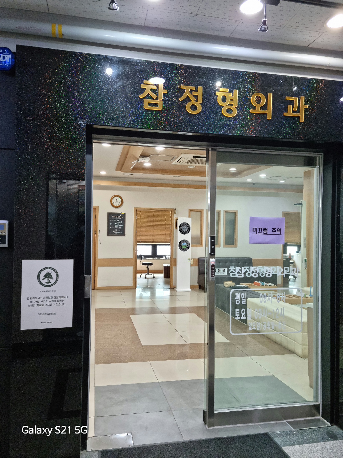 참정형외과의원