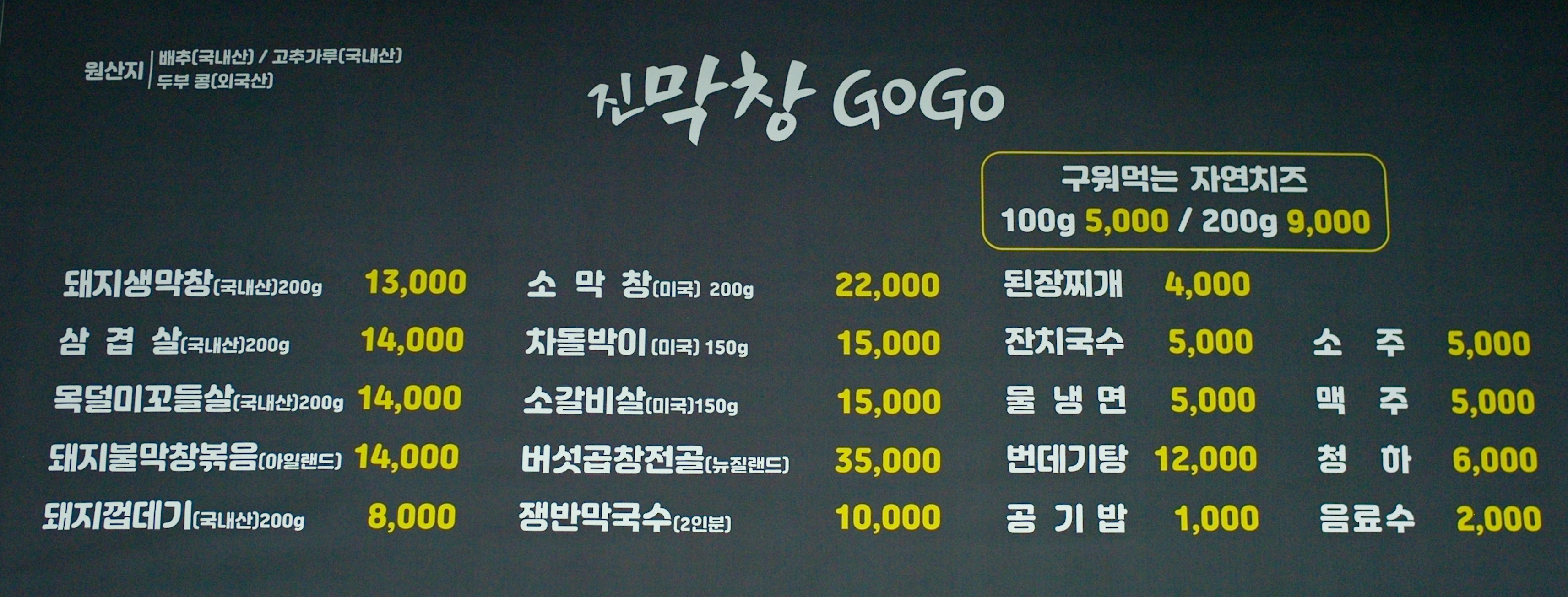 진막창 GoGo