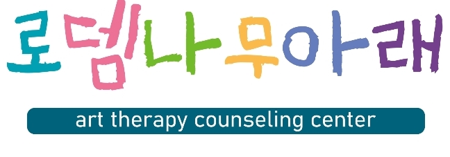 로뎀나무아래