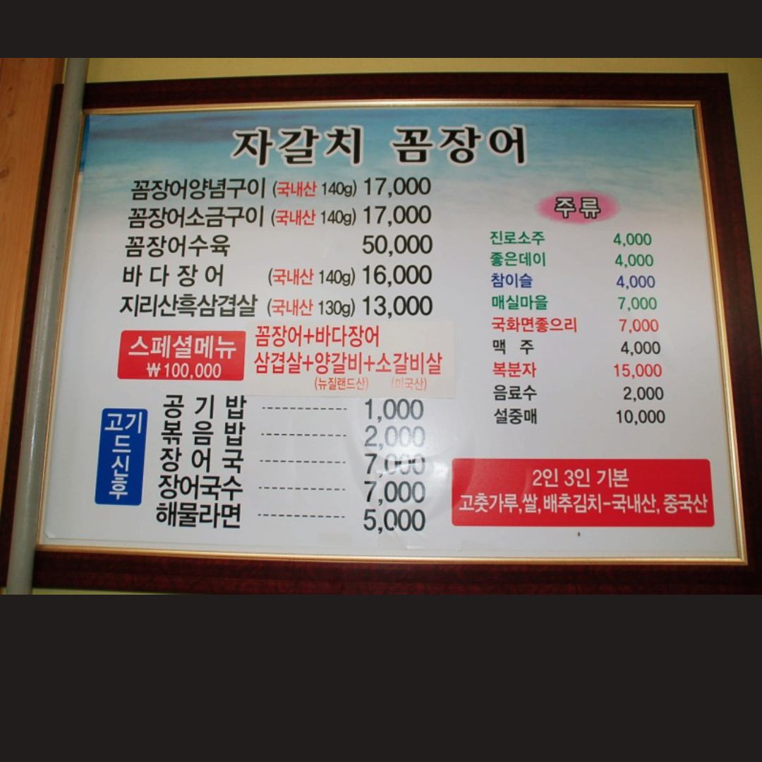 자갈치꼼장어
