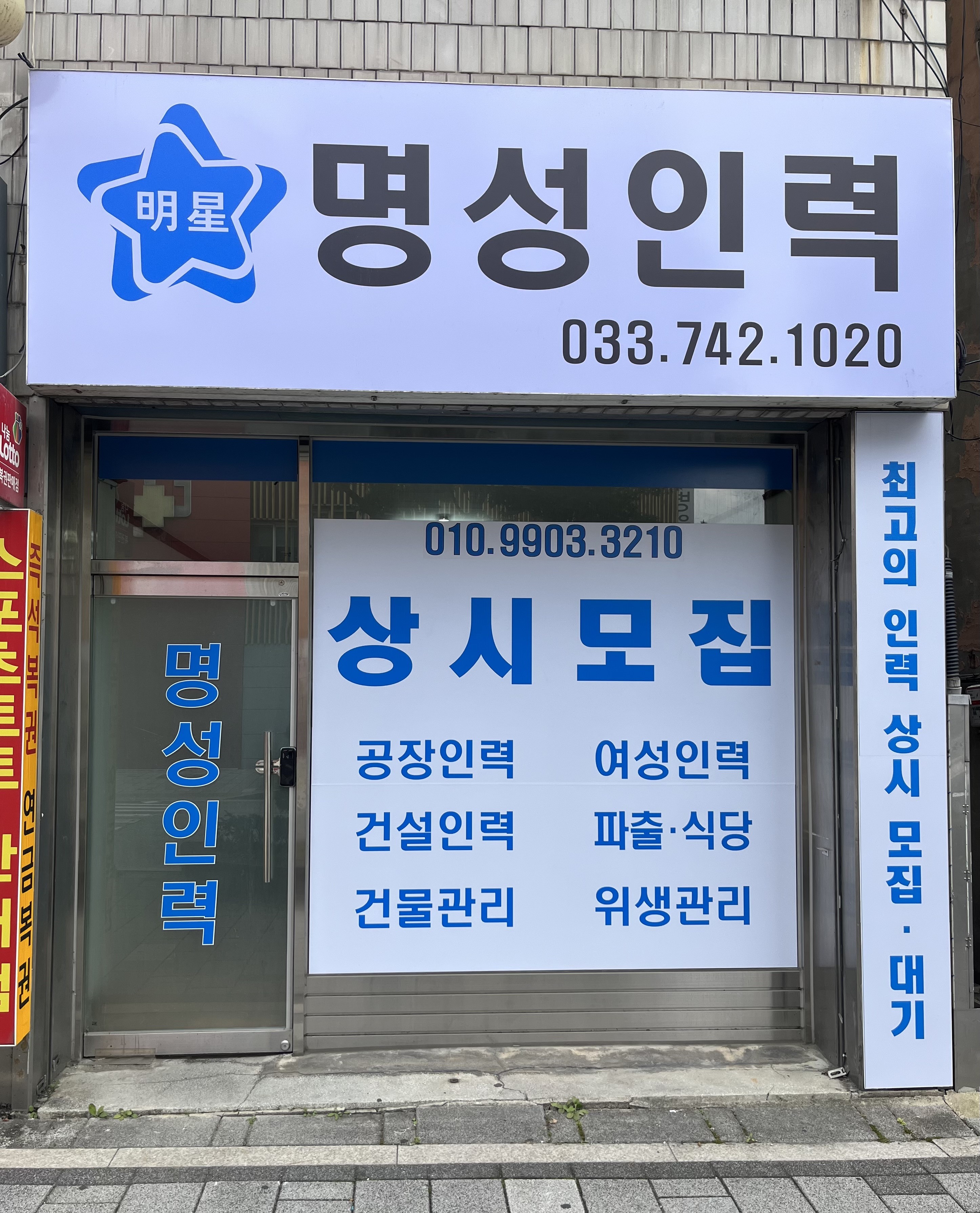 명성인력