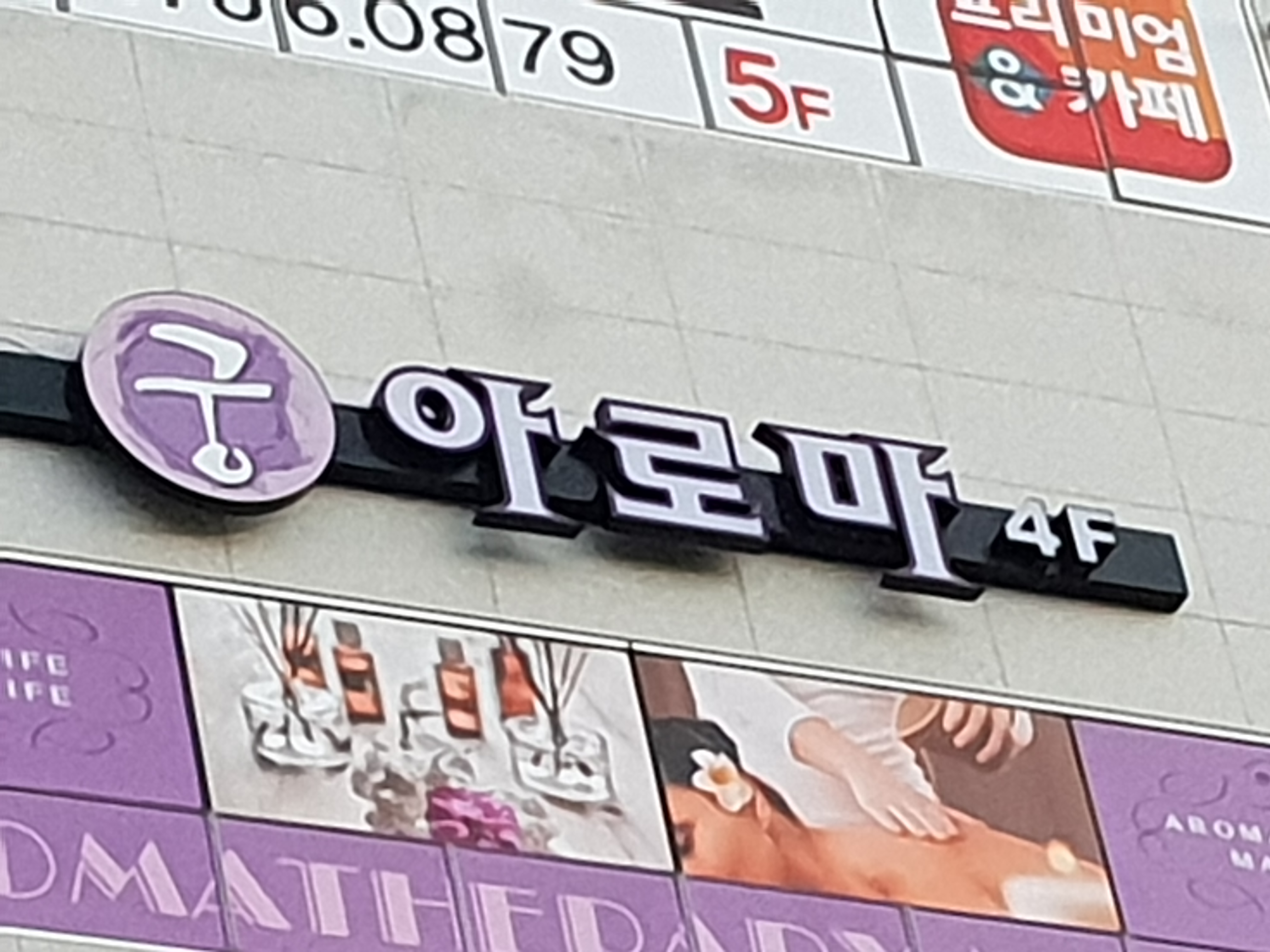 궁아로마