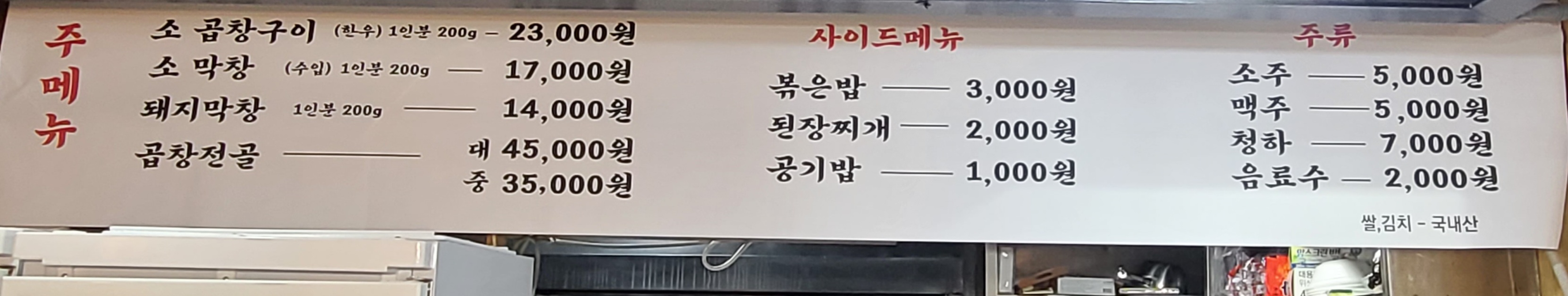 곱창마당