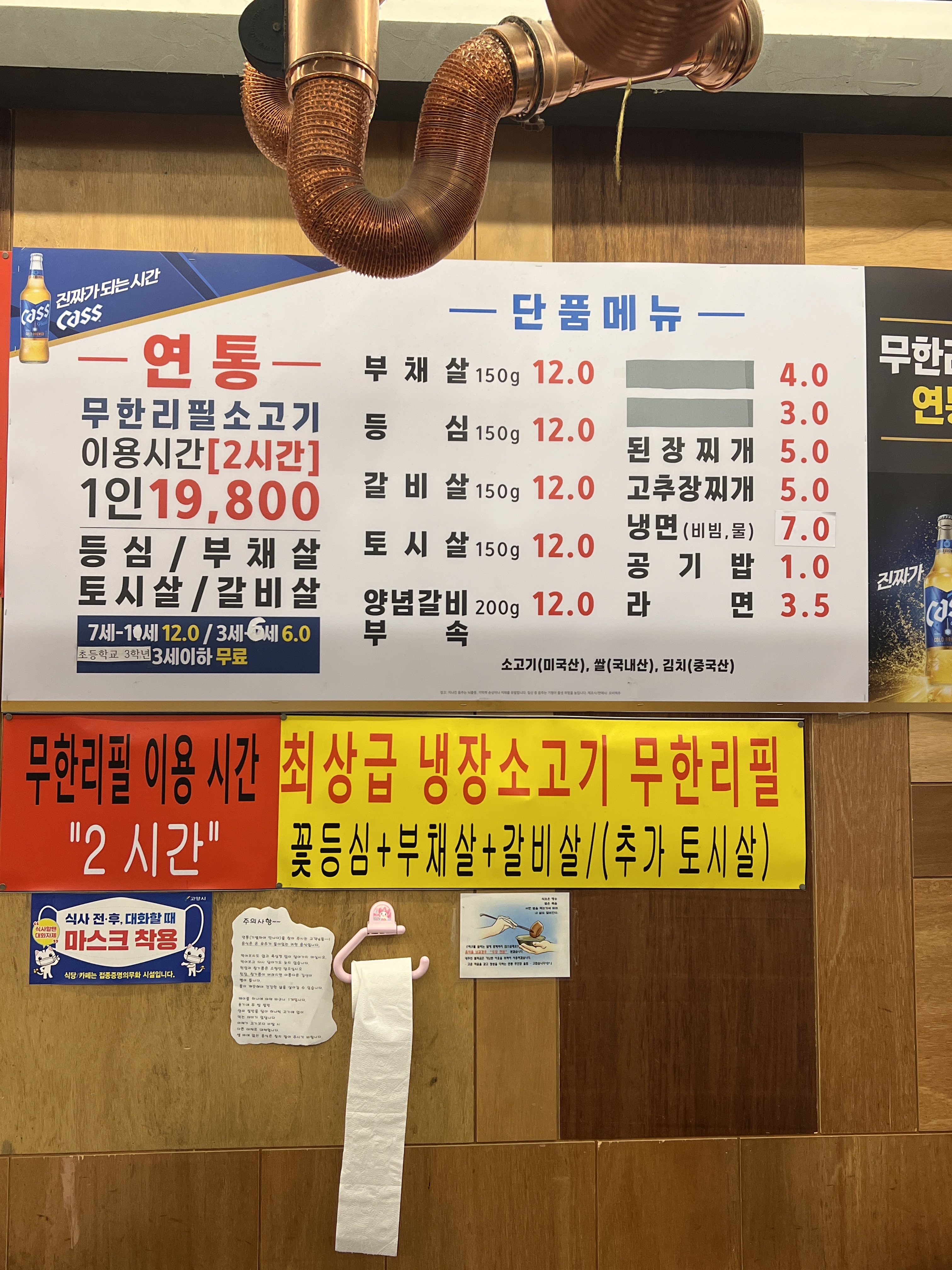 무한리필 소고기 연통