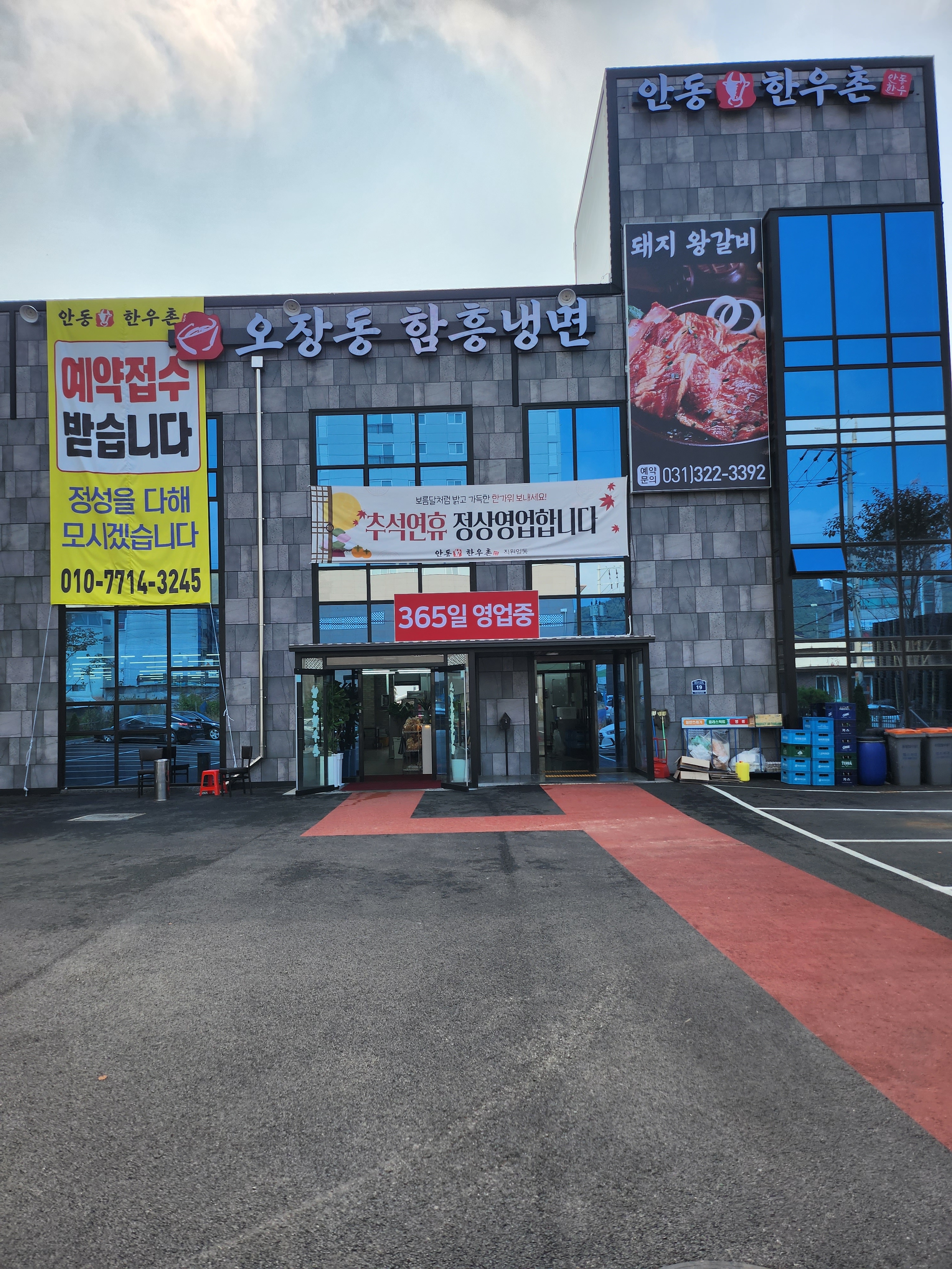 안동한우촌 내부 또는 관련 모습