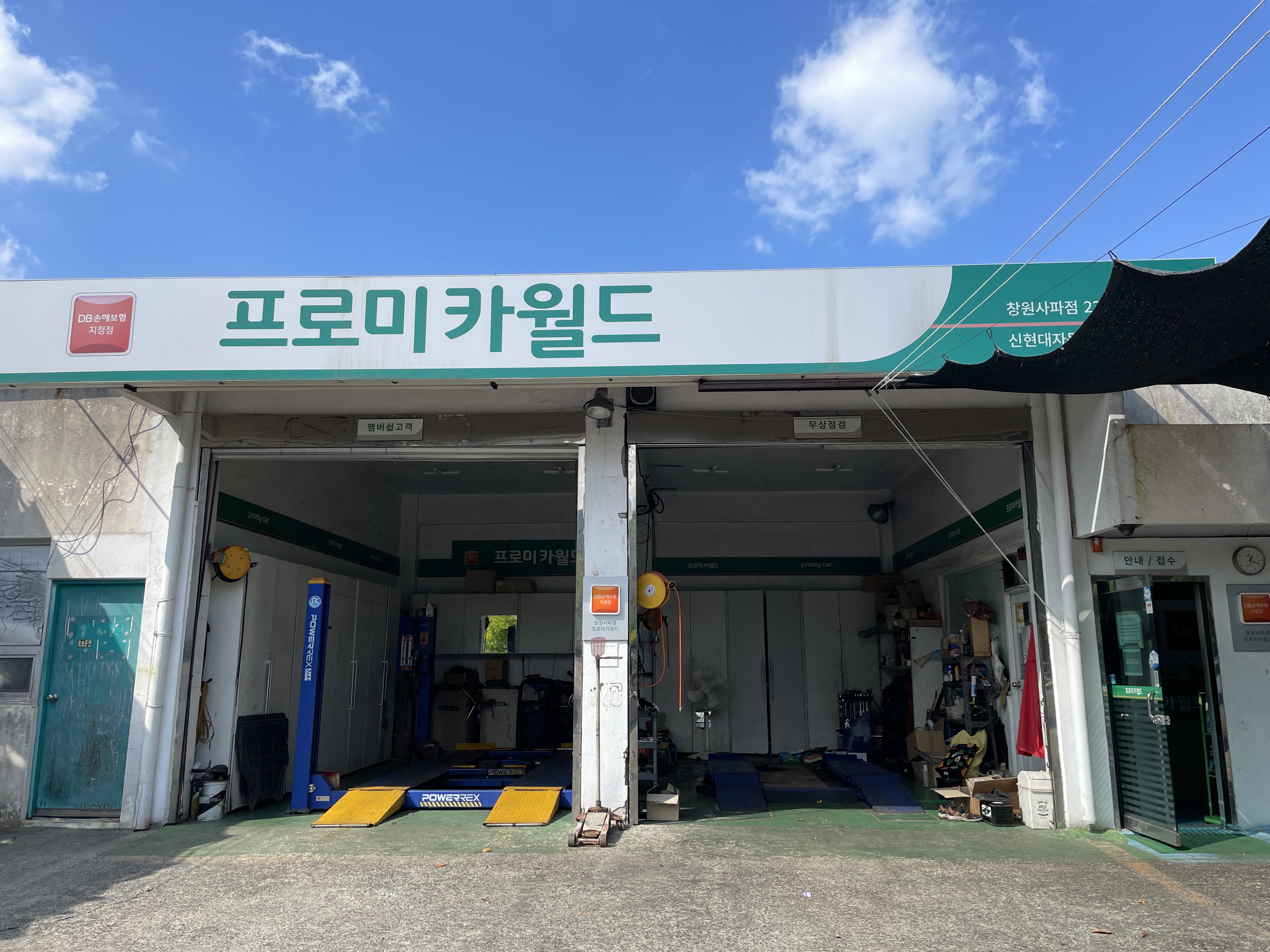신현대정비공업사